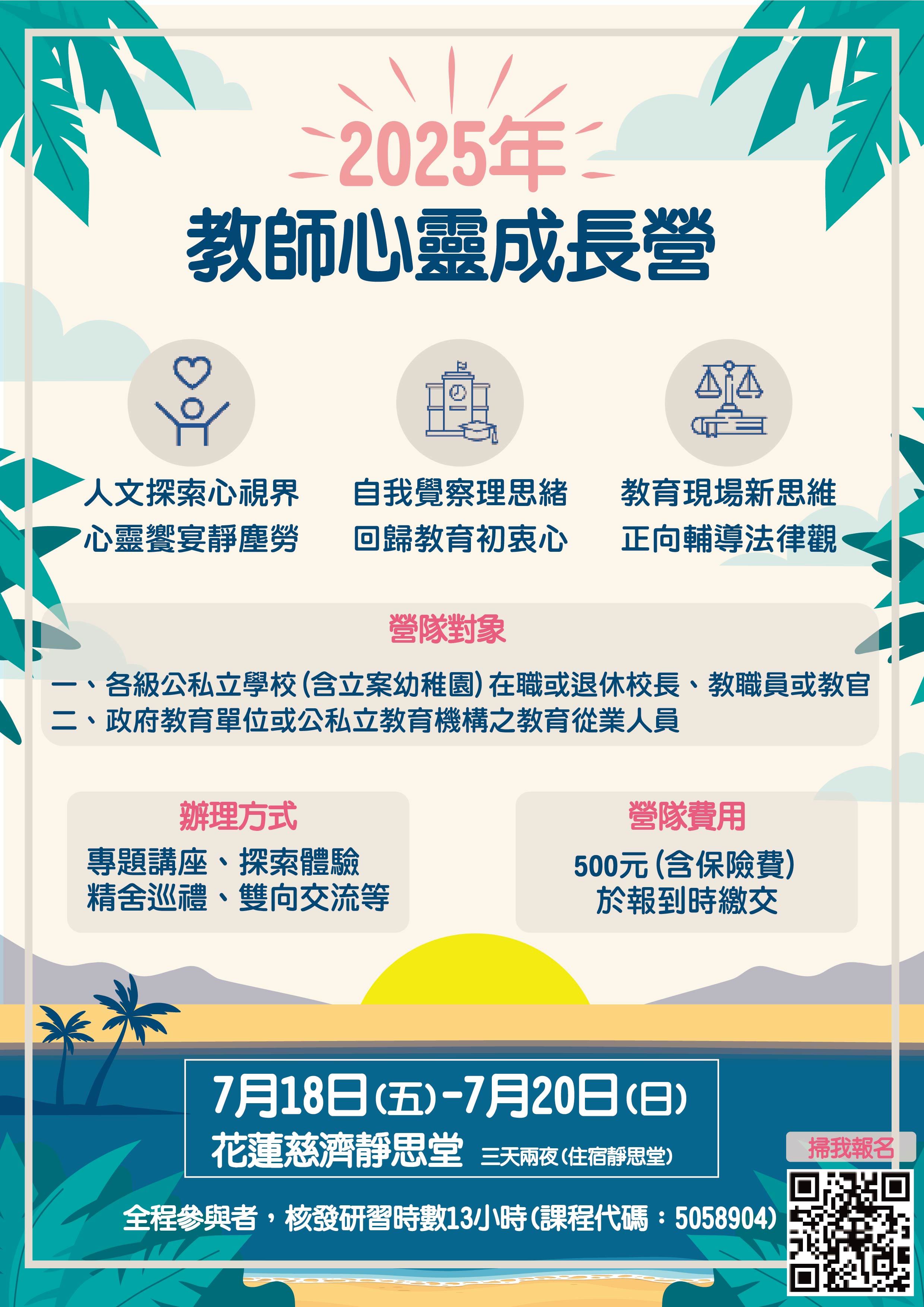 教師心靈成長營