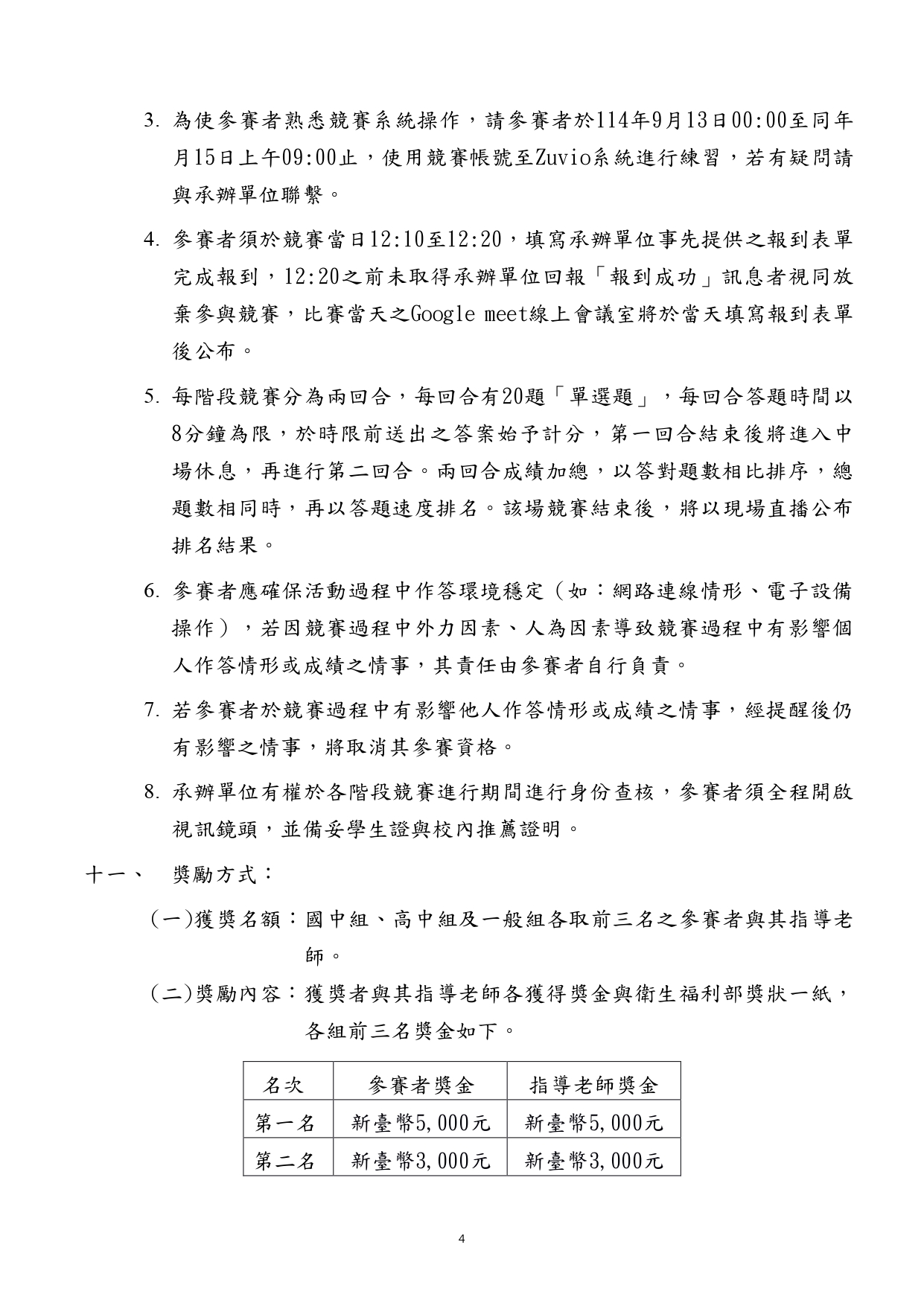 114年度心理健康知識PK競賽4