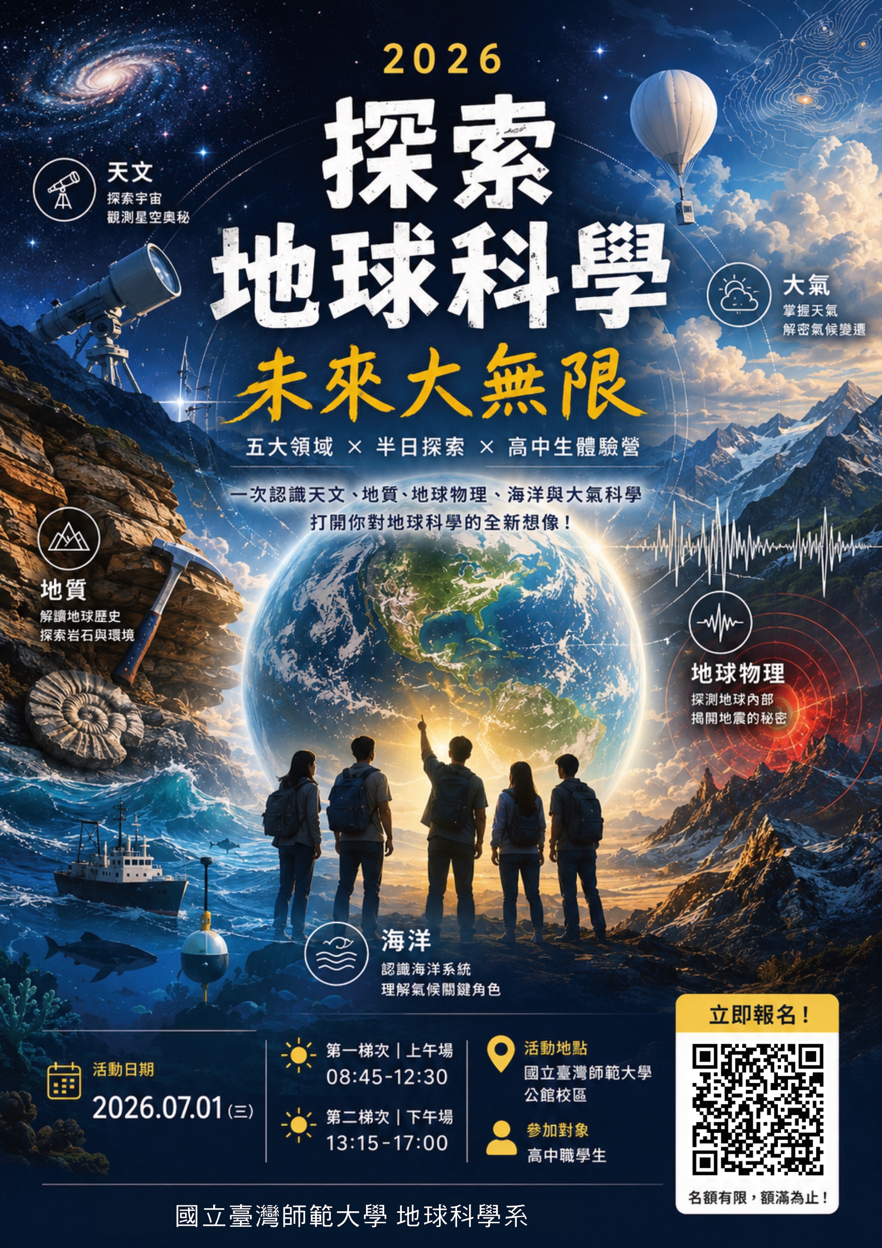 高中生半日體驗營