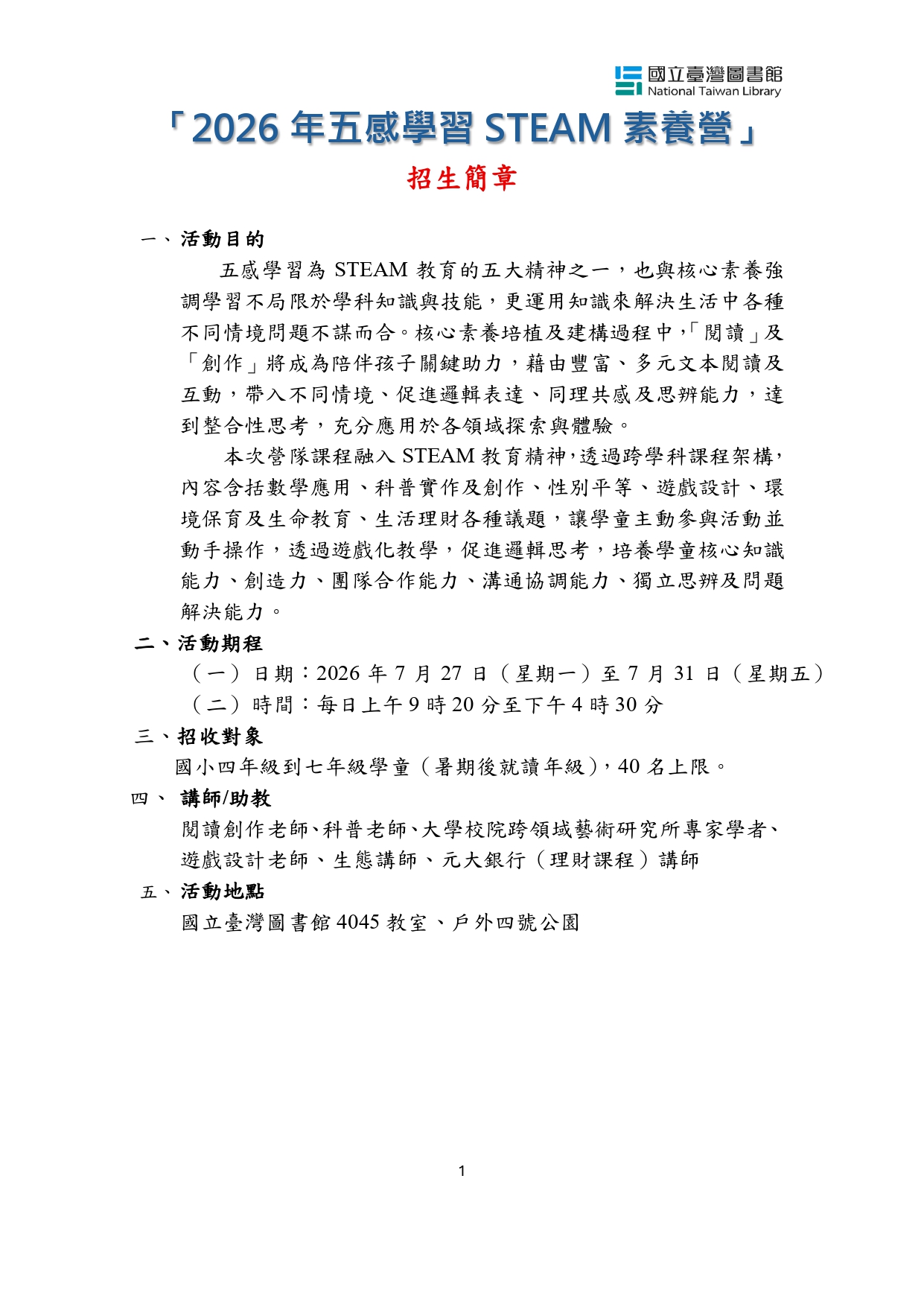 2026年五感學習STEAM素養營