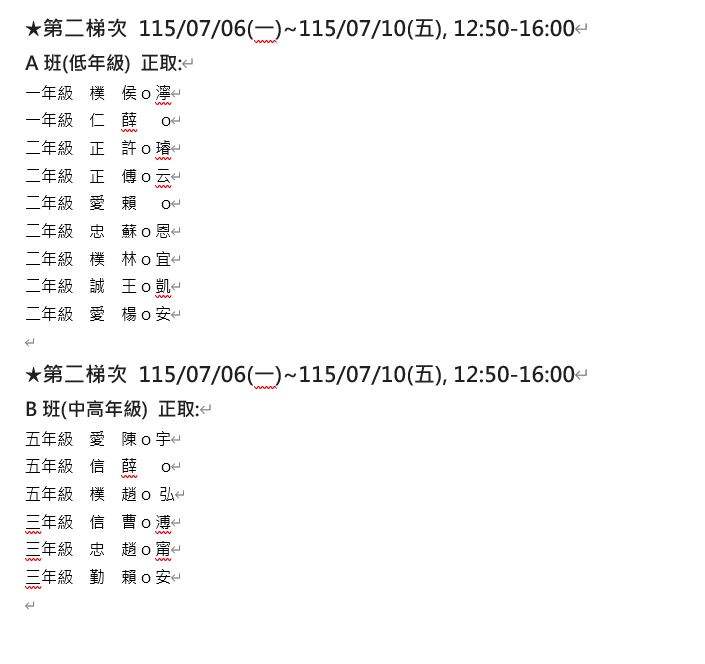 雙語體育第二梯次 錄取名單