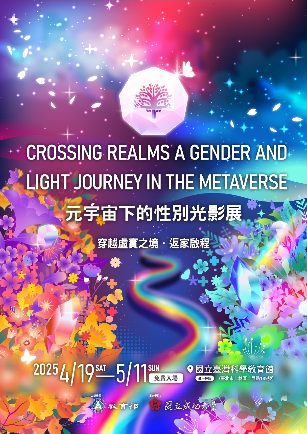 元宇宙下的性別光影展1