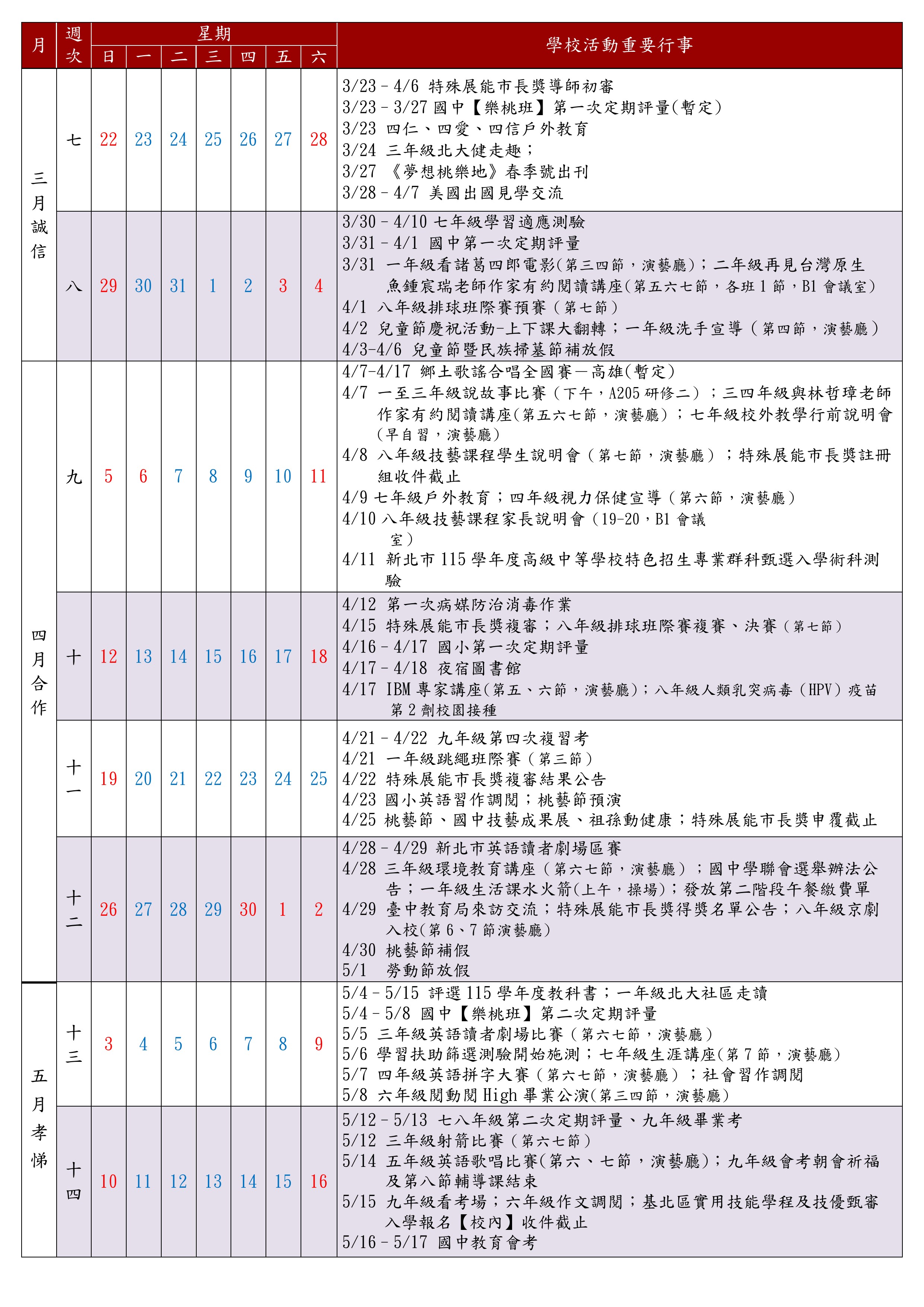 114下全校行事曆