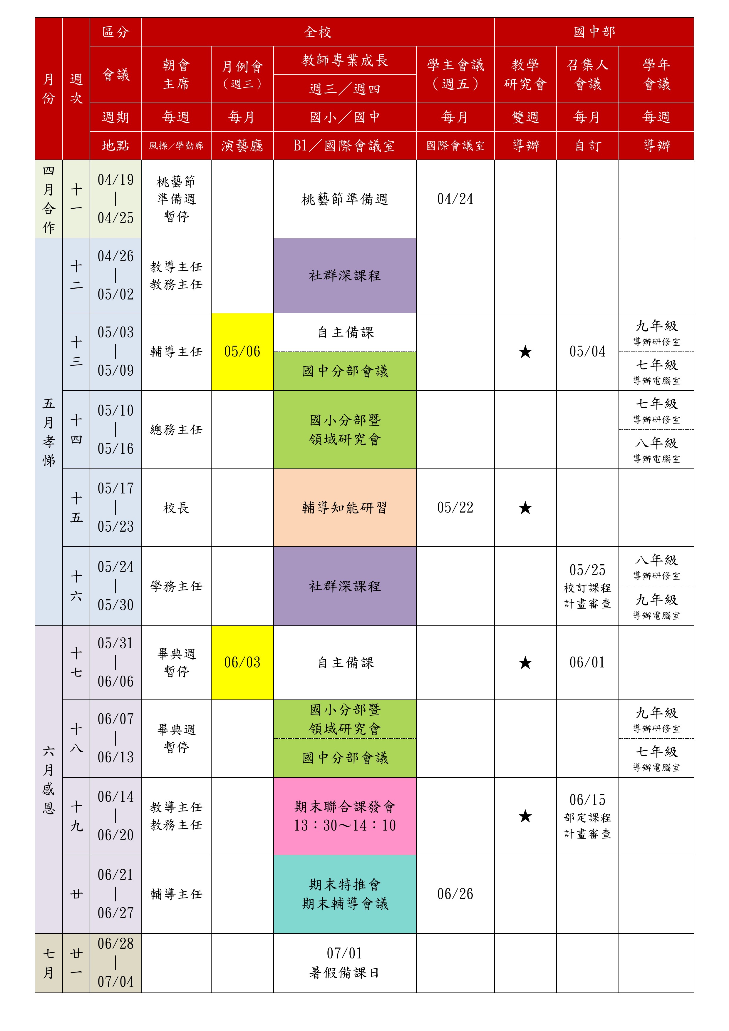 114-2會議行事曆
