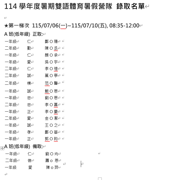 雙體第一梯次 低年級