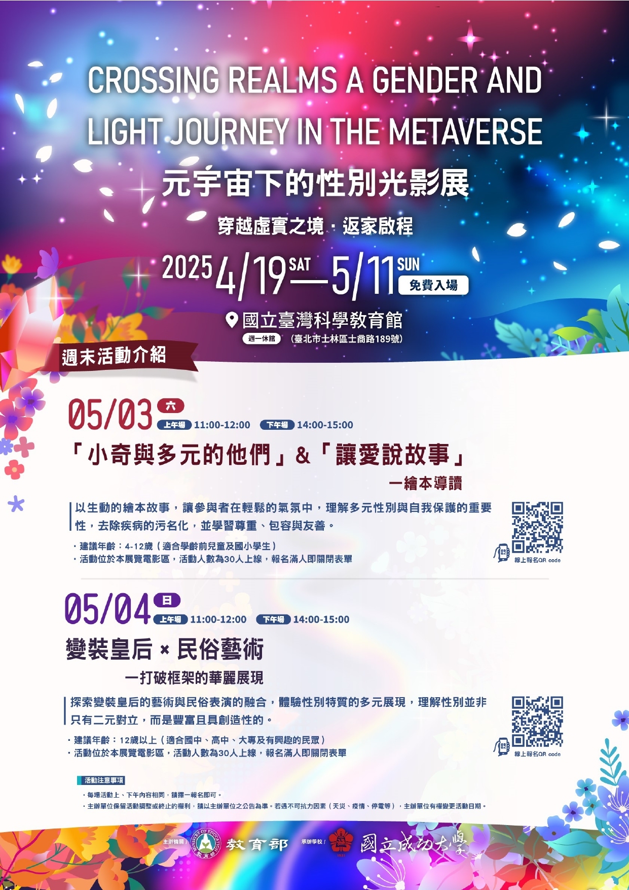 元宇宙下的性別光影展3