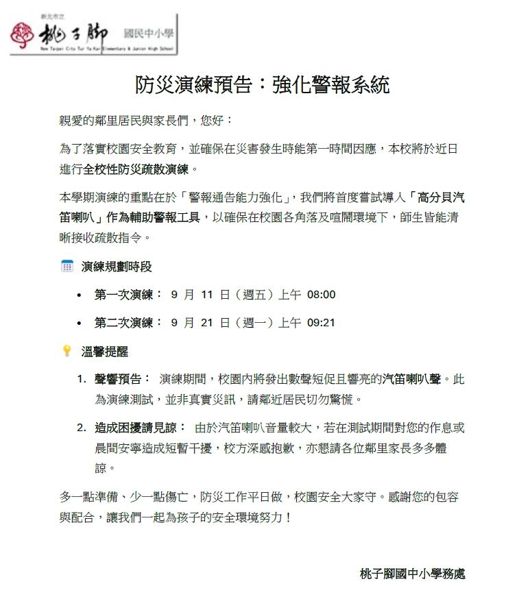 防災演練