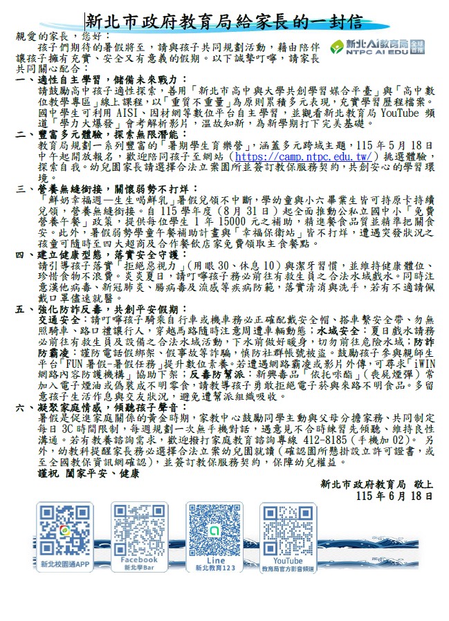 給家長的一封信