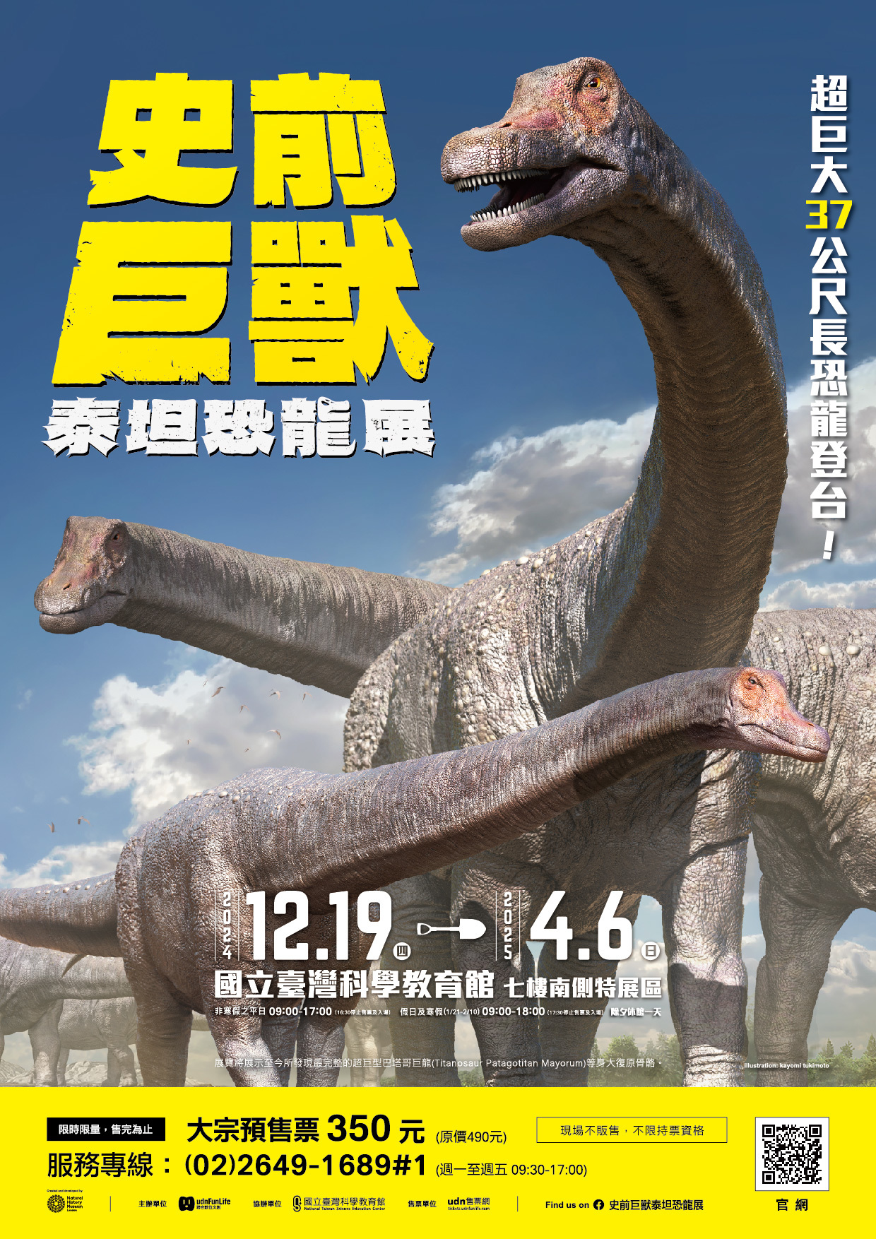 恐龍展