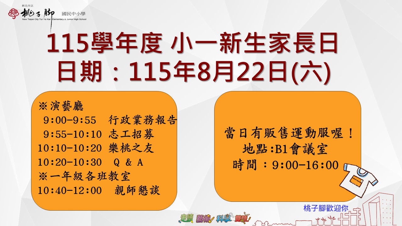 115小一新生家長說明會