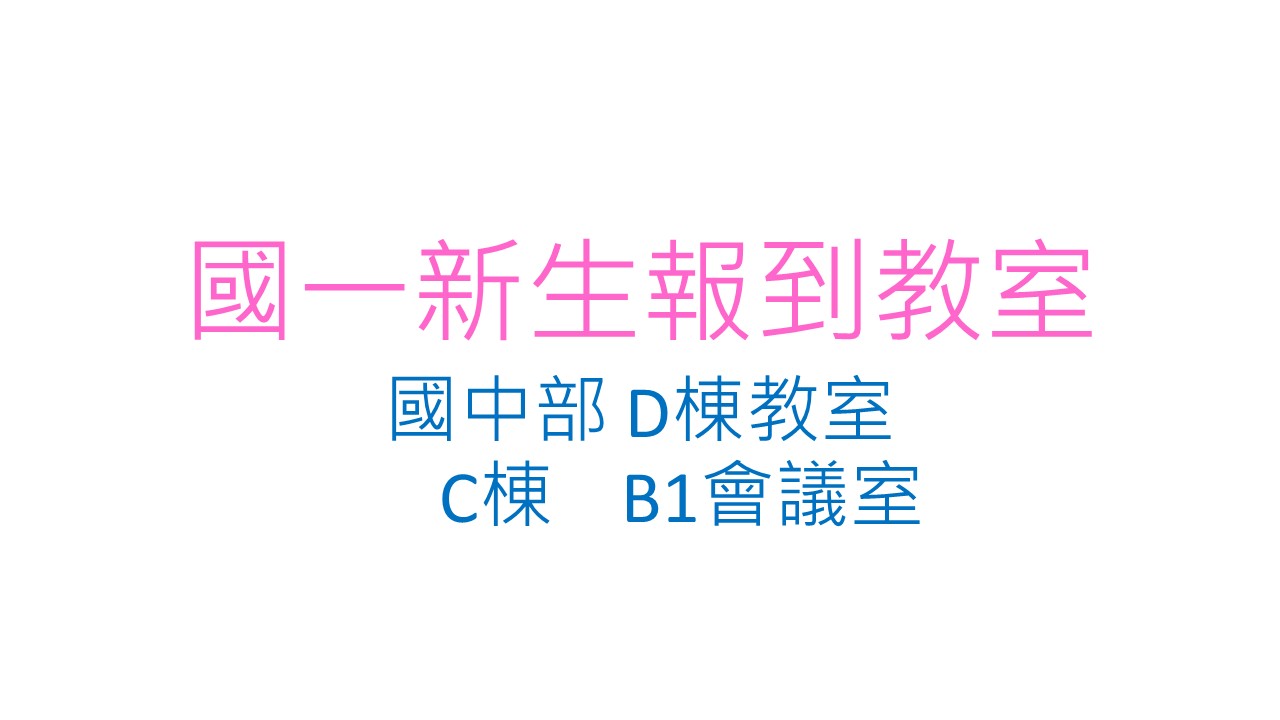 臨時教室1