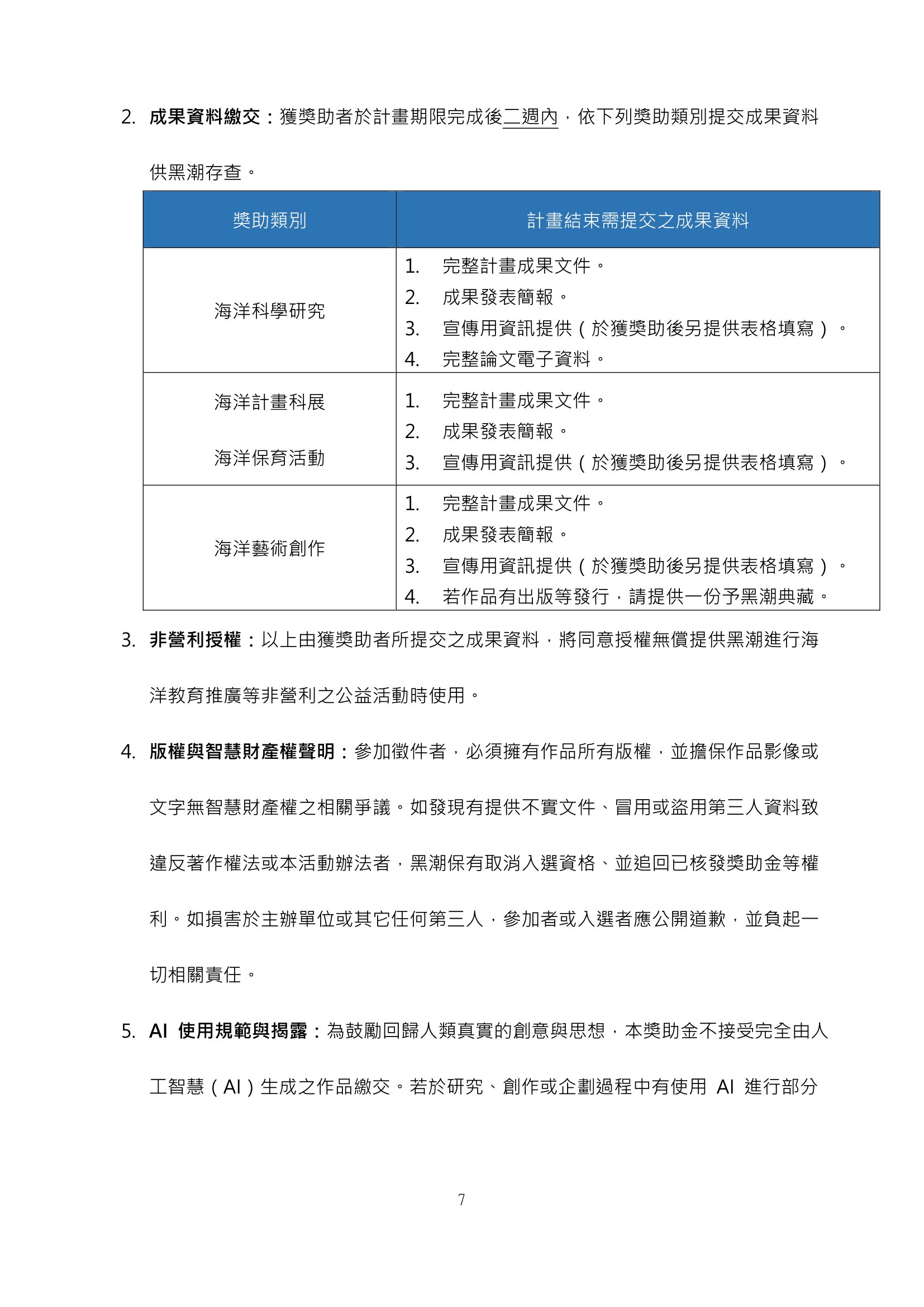 「2026第十四屆吳鄭秀玉女士黑潮獎助金」徵件-7