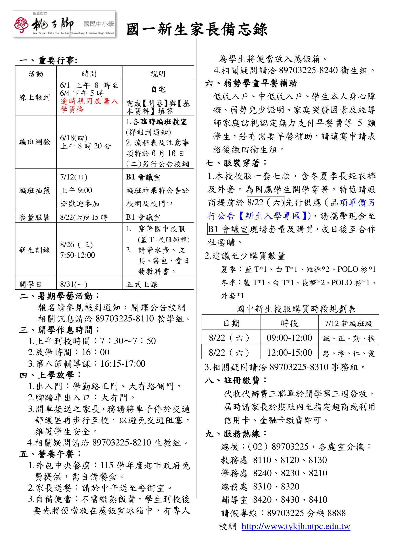 115國一新生家長備忘錄
