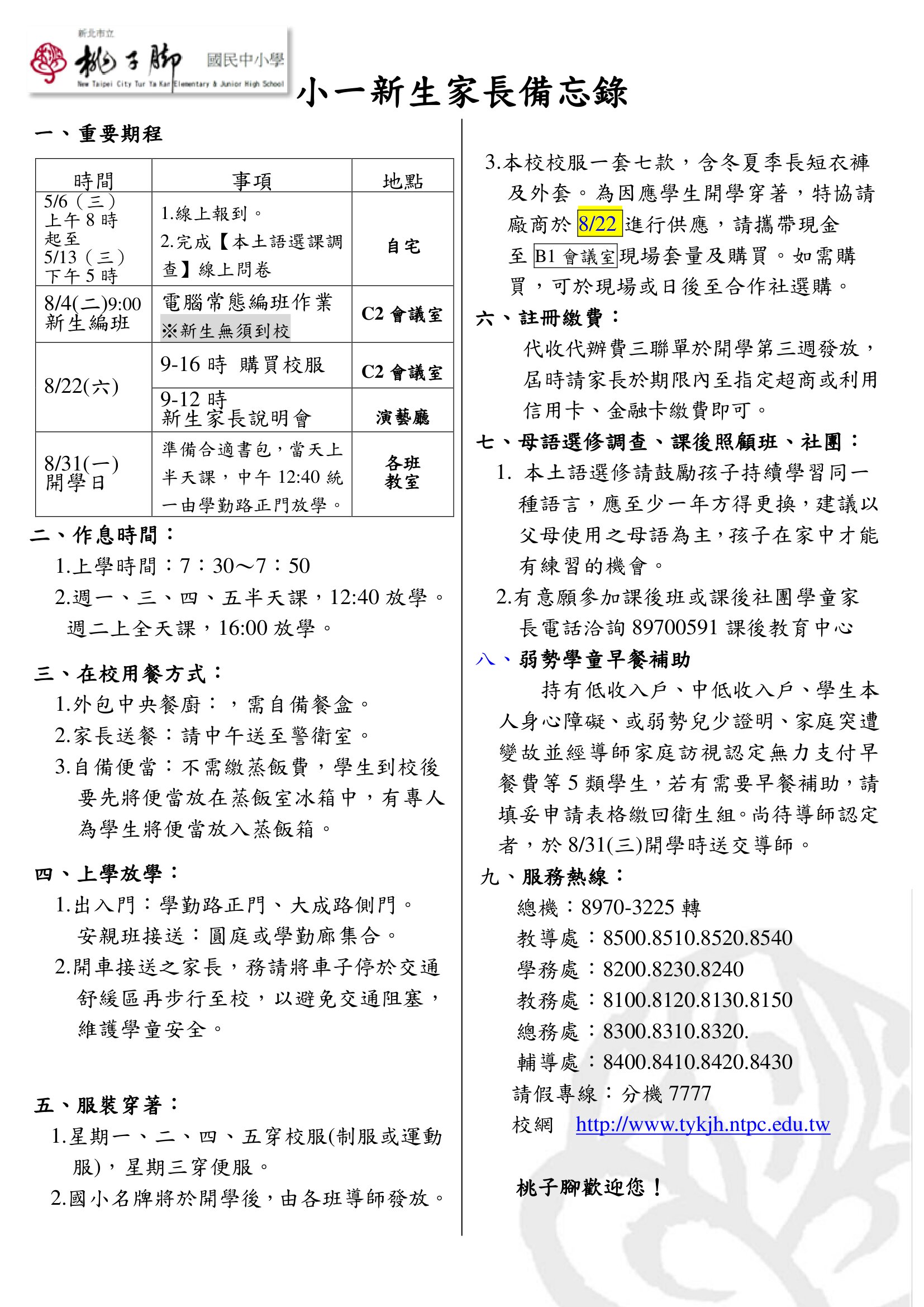 115小一新生家長備忘錄