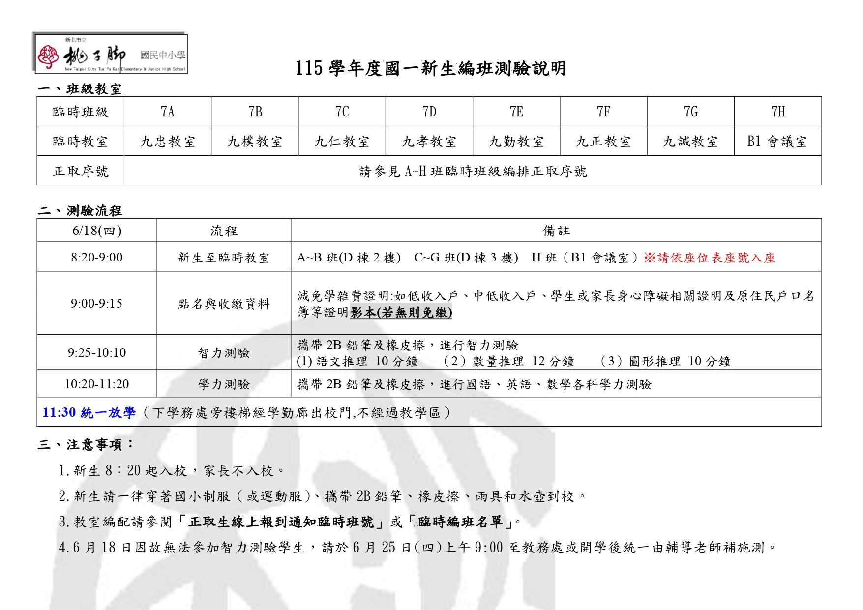 0618新生測驗流程說明