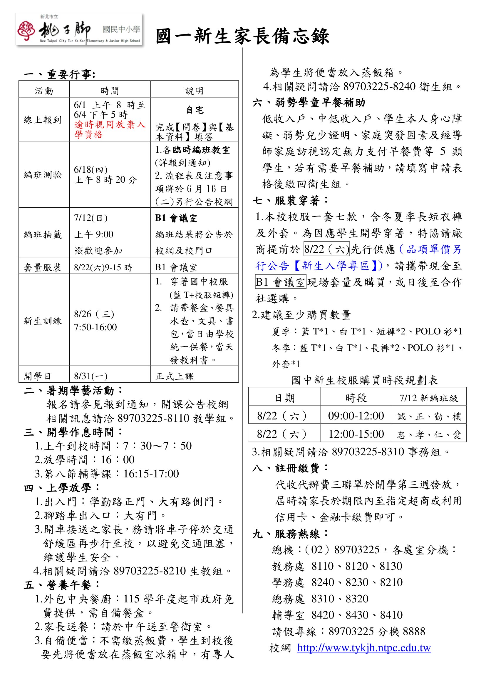 115國一新生家長備忘錄