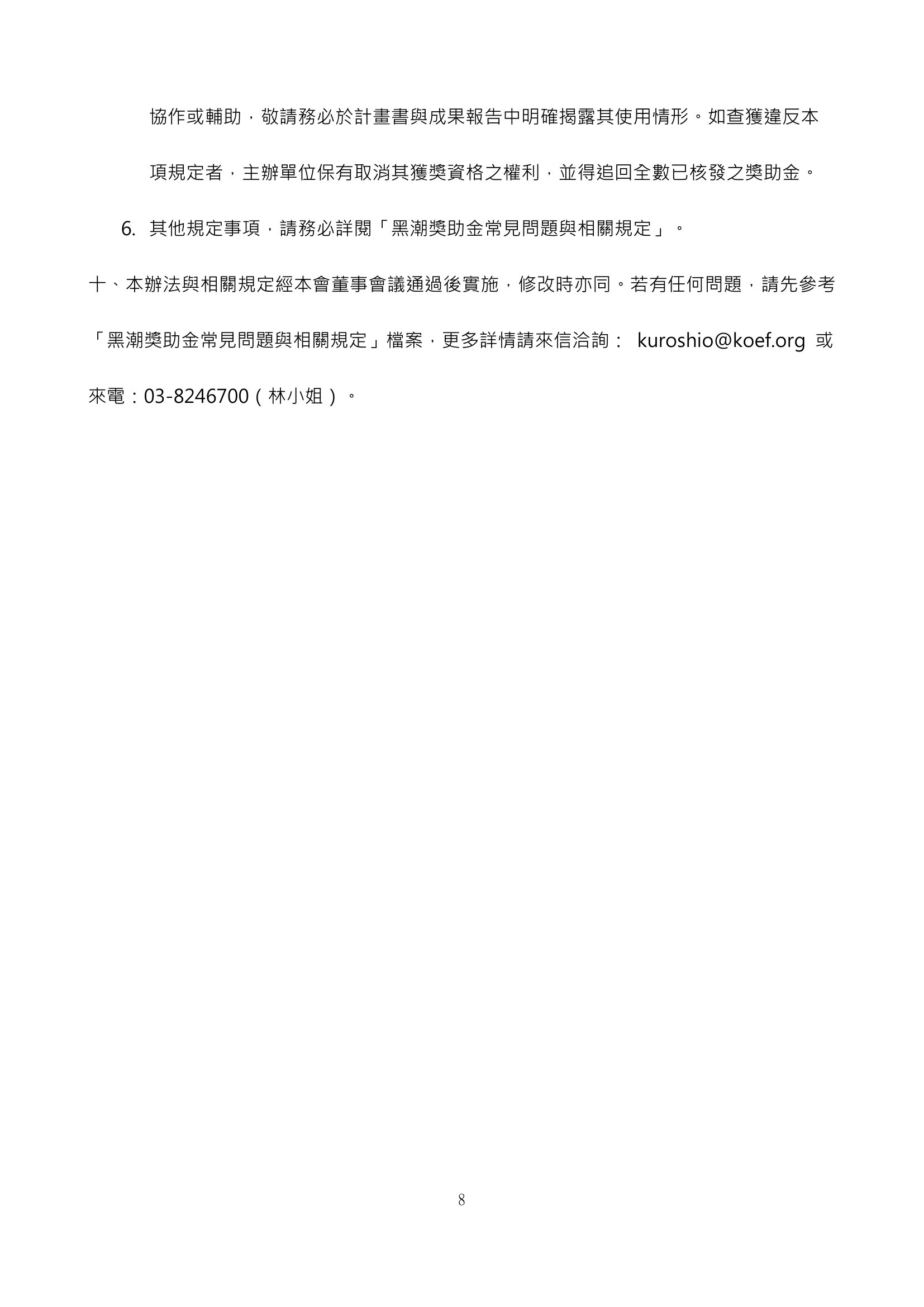 「2026第十四屆吳鄭秀玉女士黑潮獎助金」徵件-8