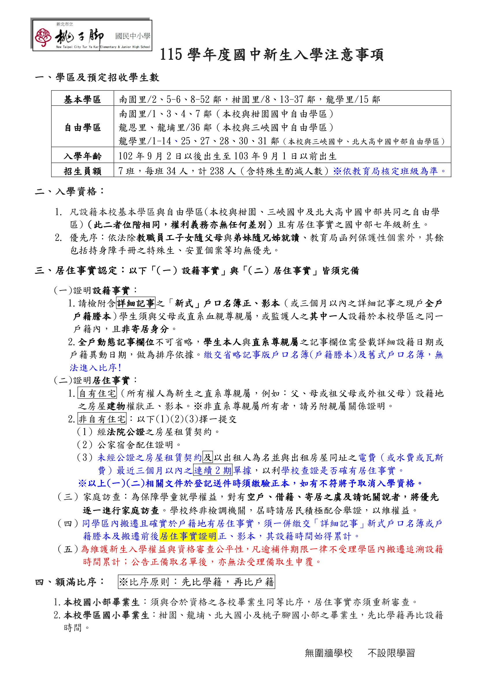 115學年度國中新生入學注意事項-1
