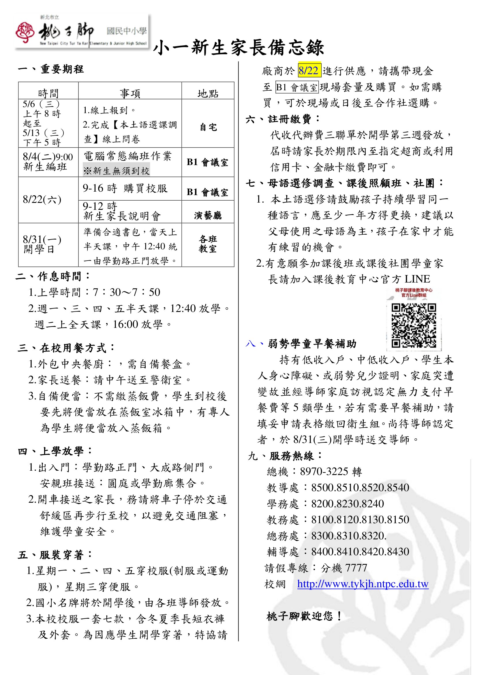 115小一新生家長備忘錄