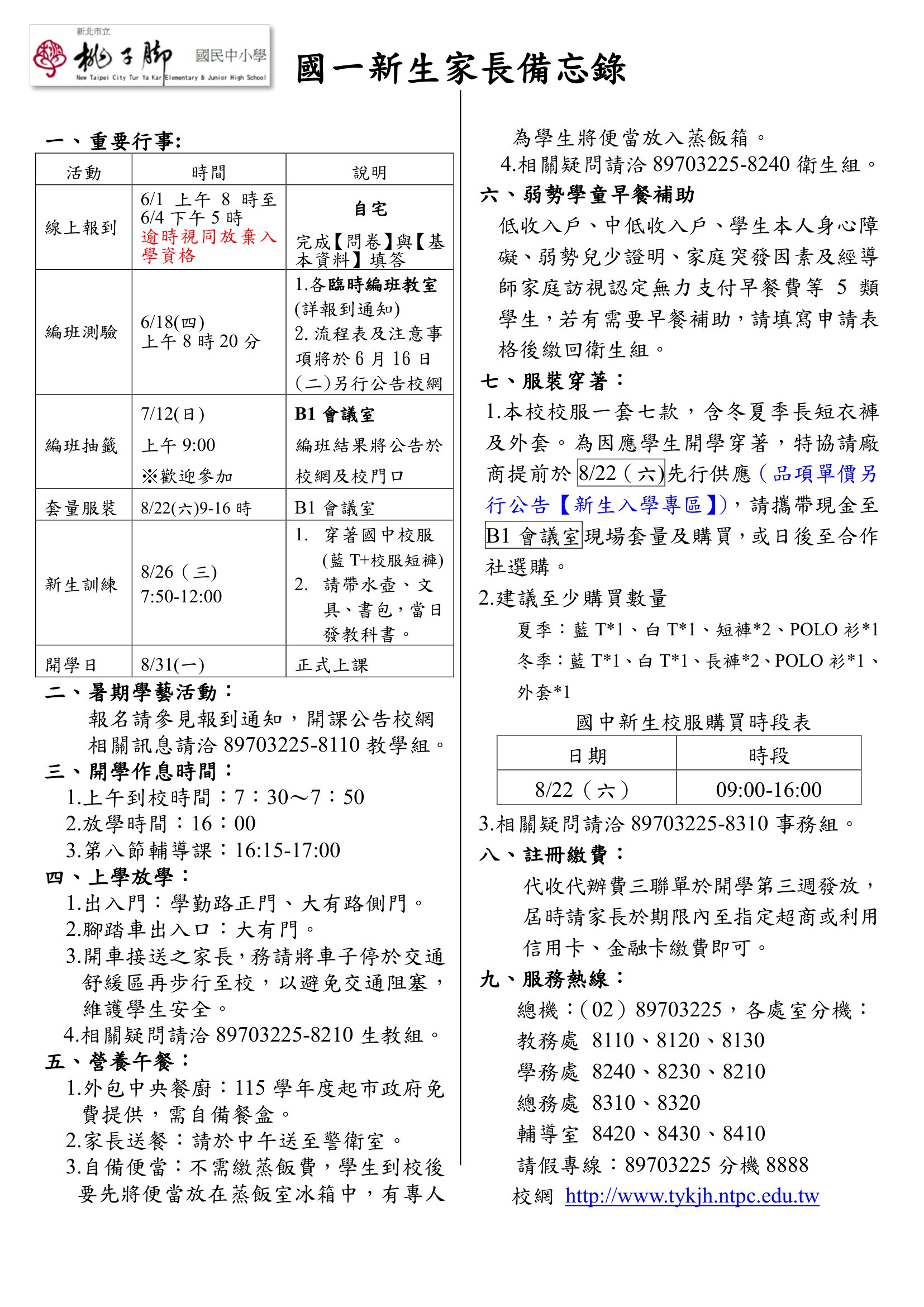 115國一新生家長備忘錄