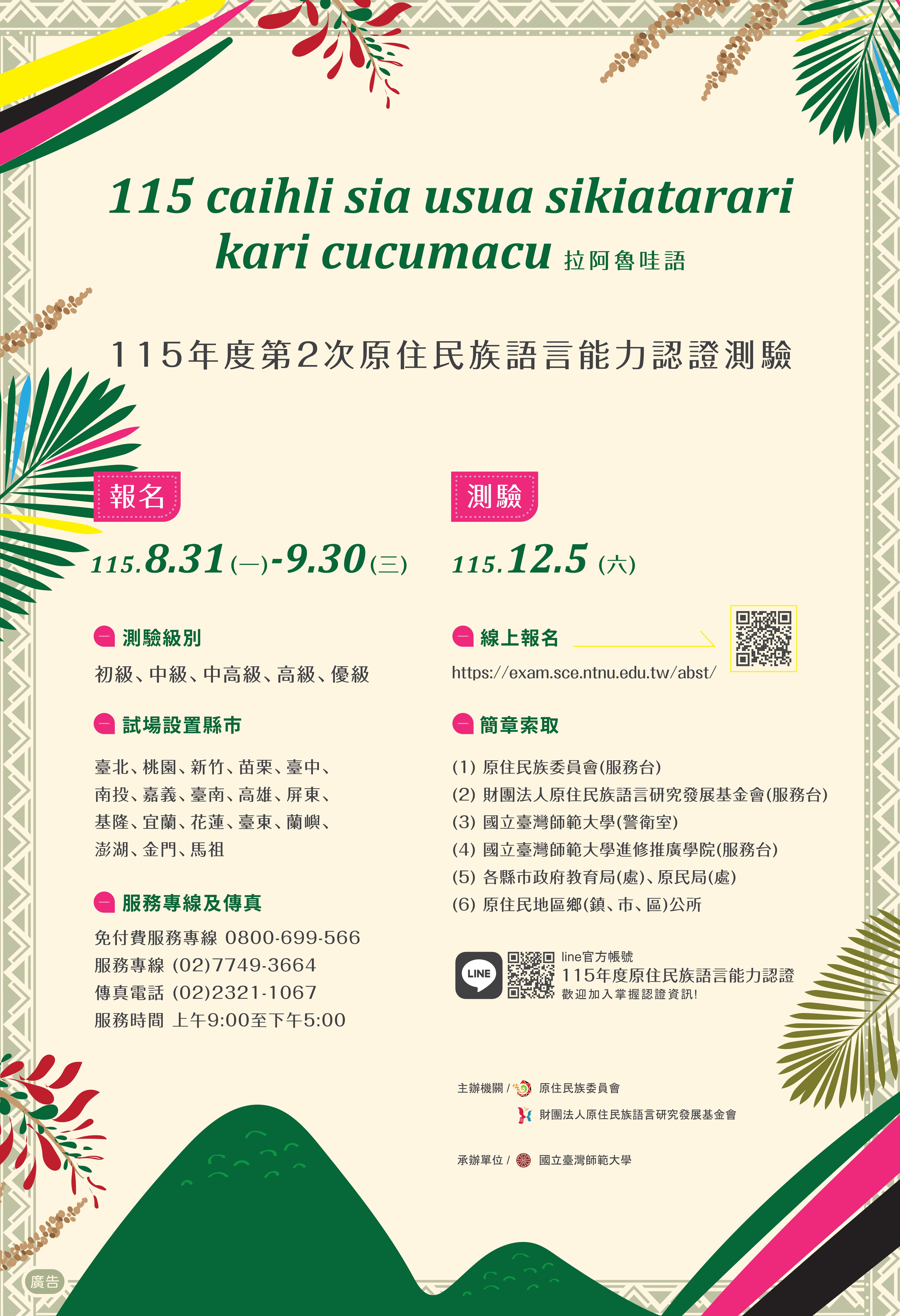115-2電子海報