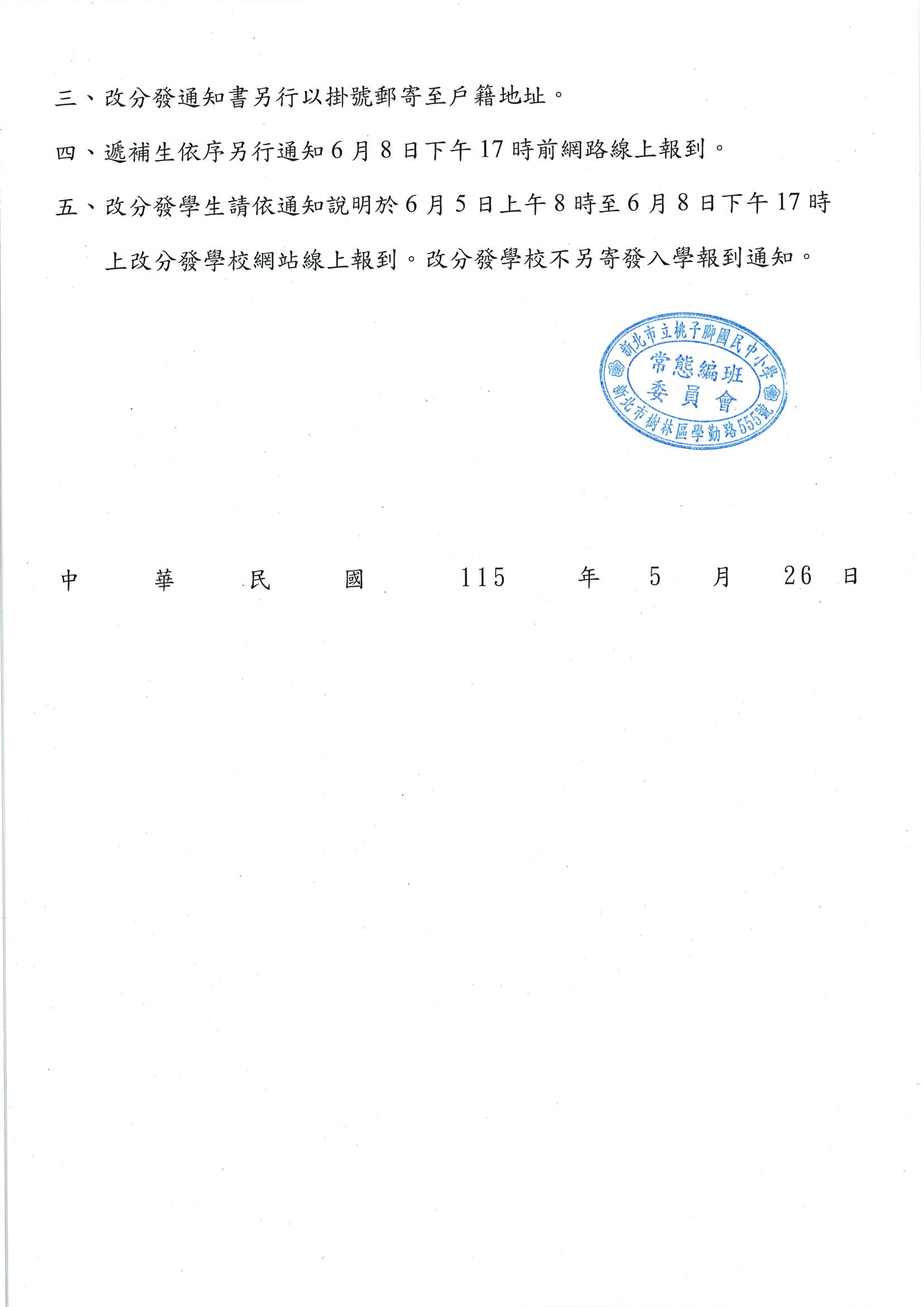 【115國一新生】審查結果備取改分發名單-3