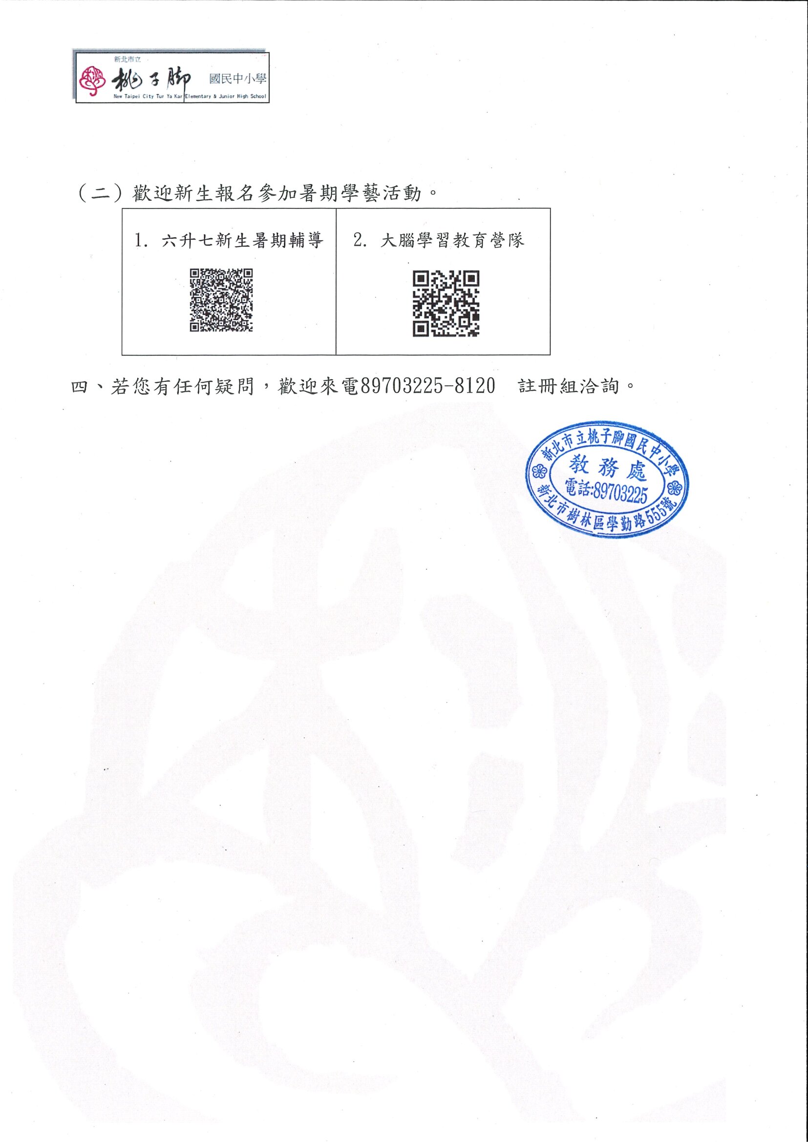 115國一新生備取生遞補序號公告-2