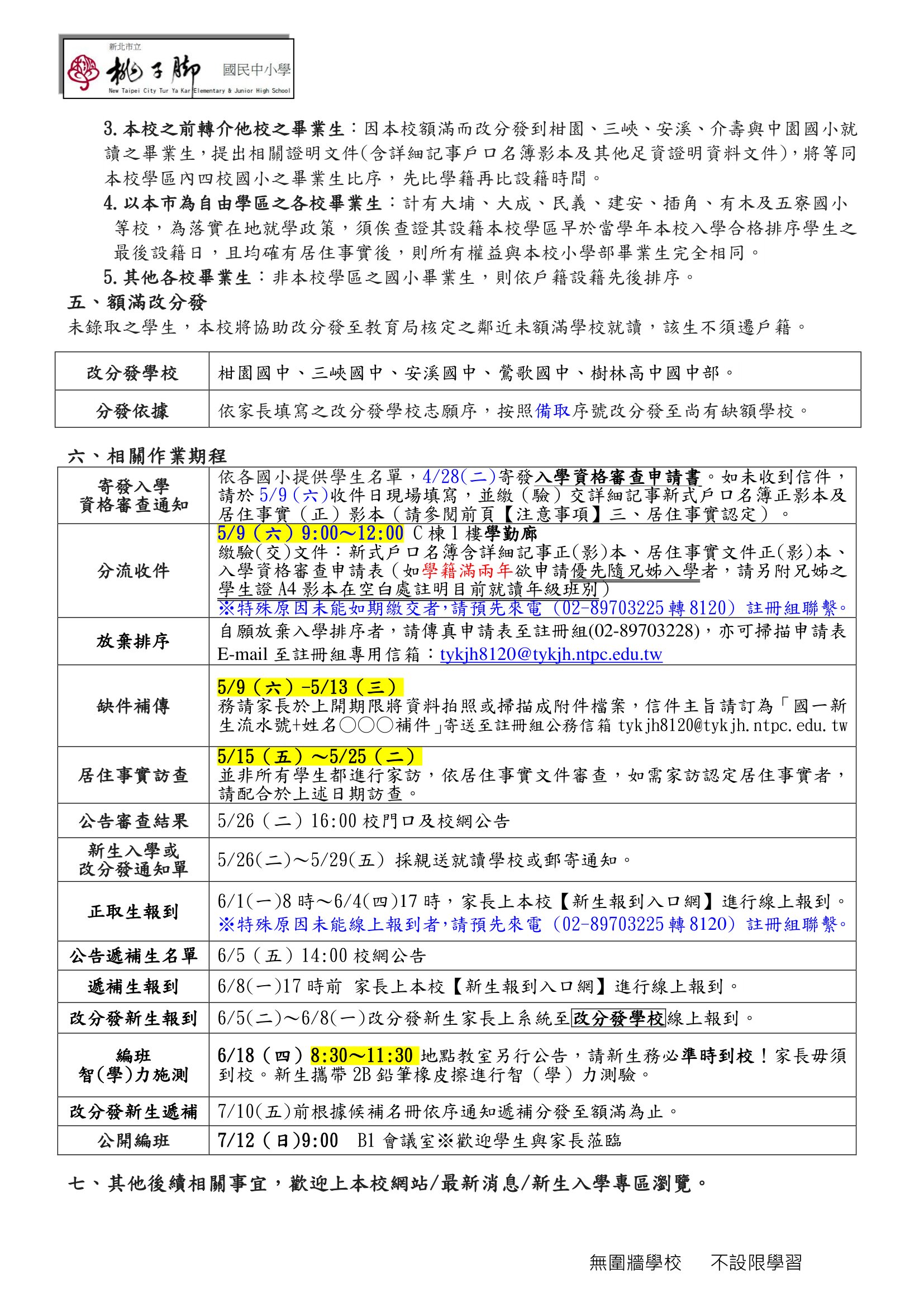 115學年度國中新生入學注意事項-2