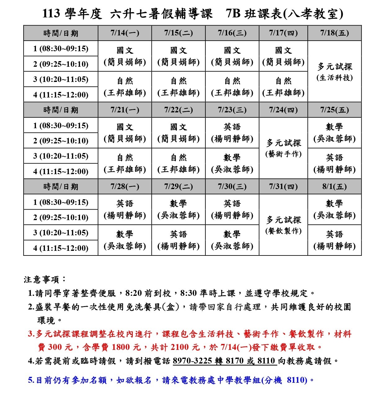 六升七年級課表_806