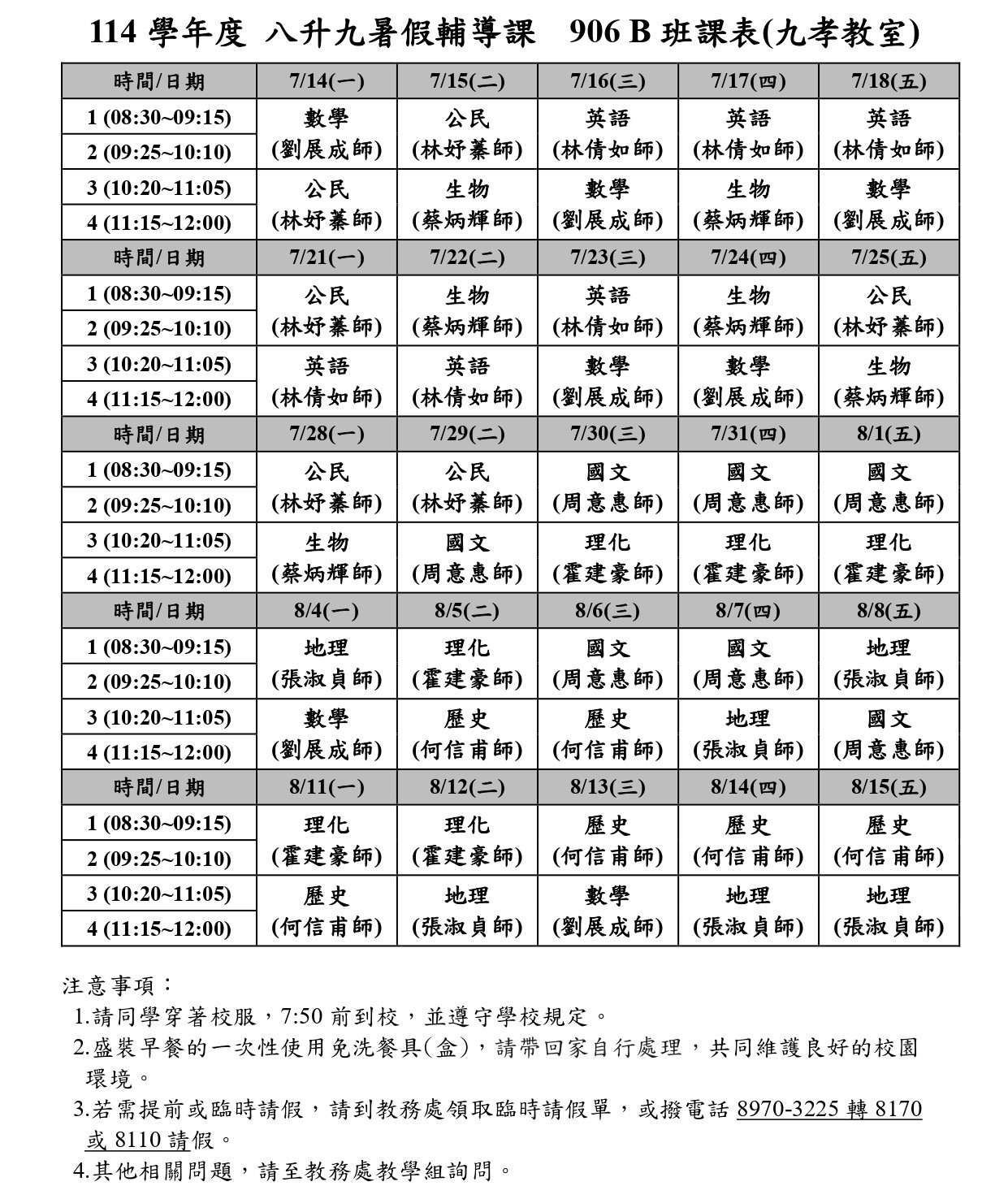 八升九年級課表_906