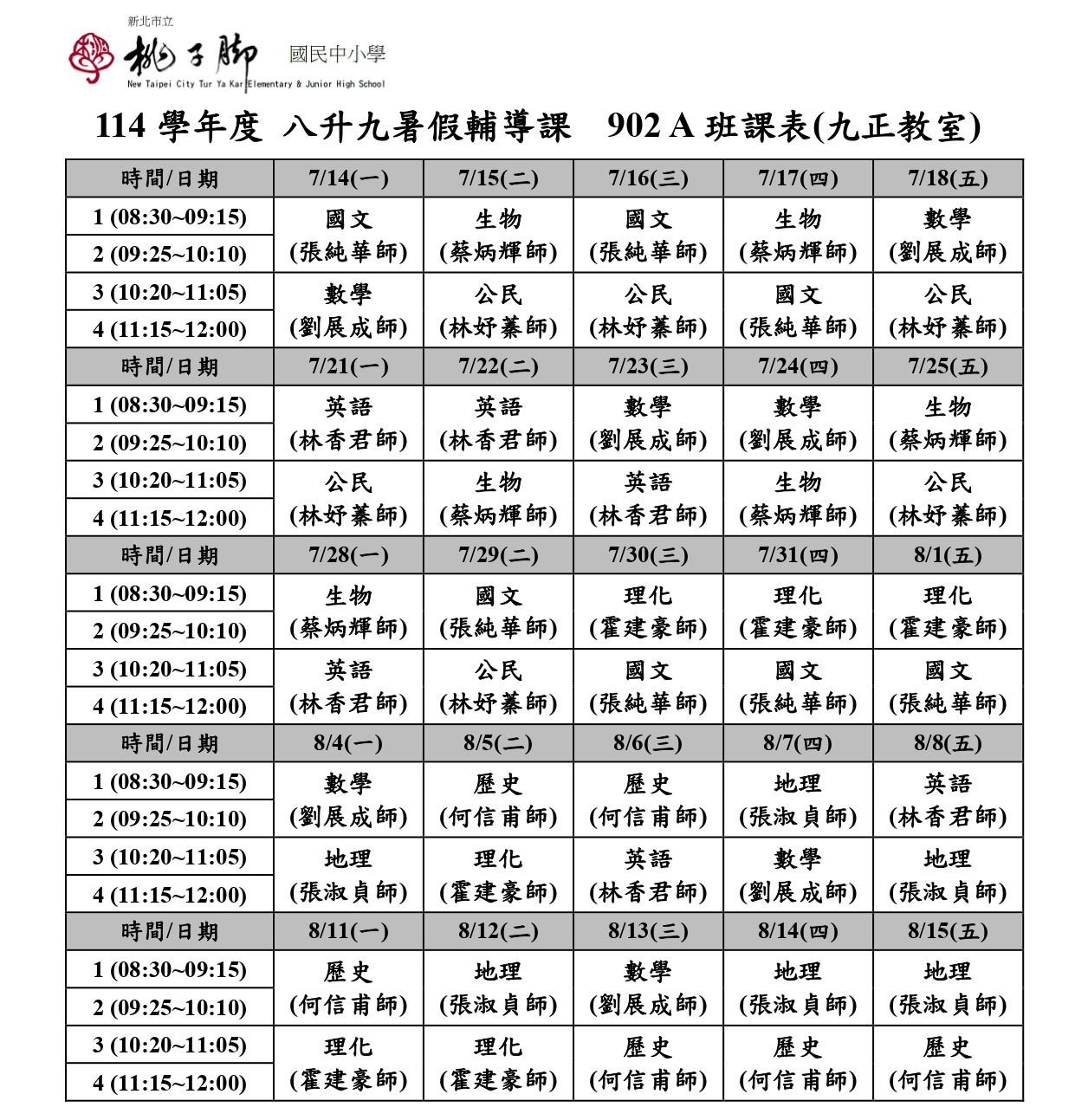 八升九年級課表_902