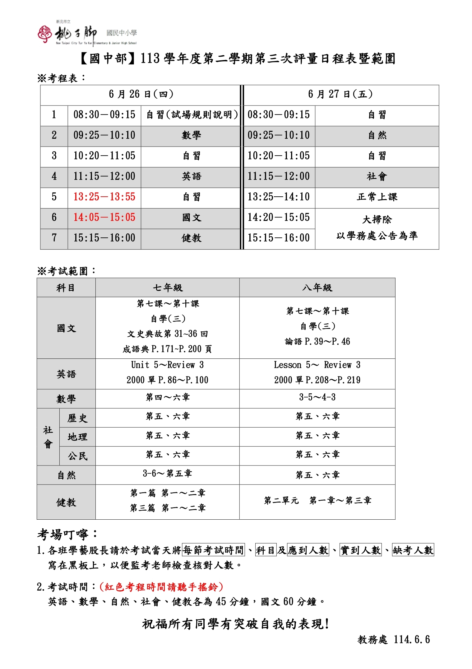 考程表