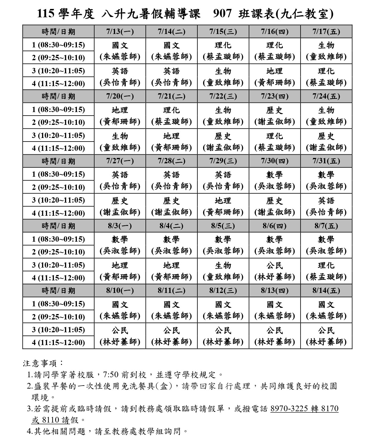 八升九課表-907