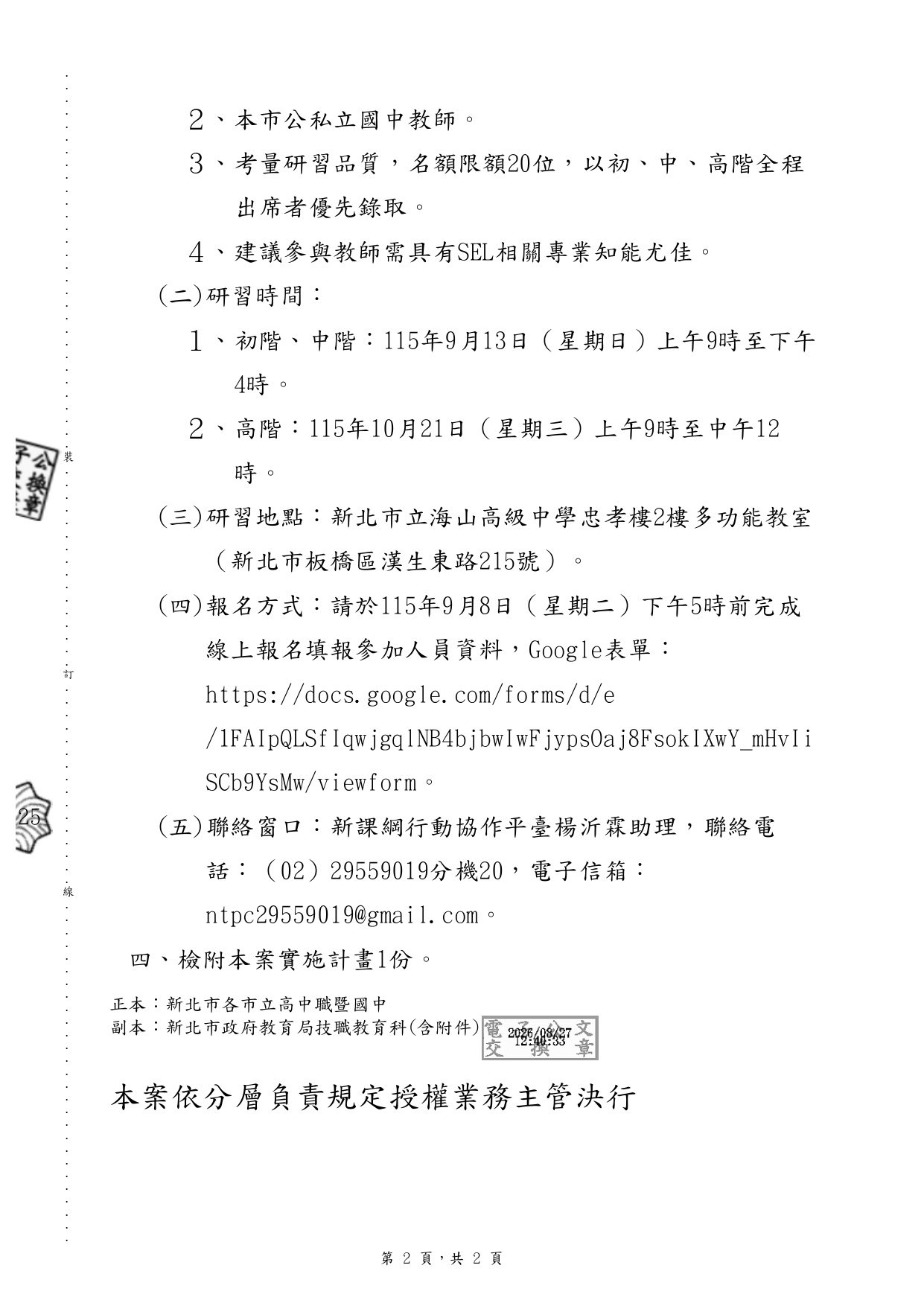 人文社會SEL教案設計實作坊2