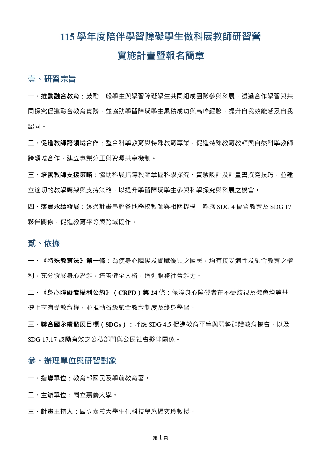 簡章說明