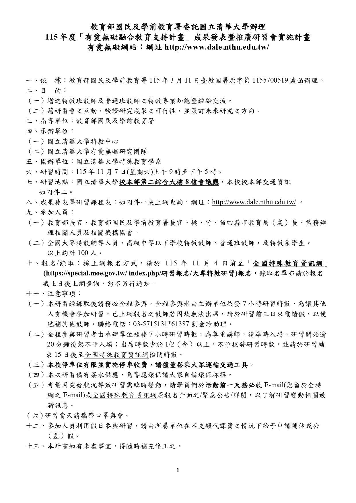清華大學融合教育研習