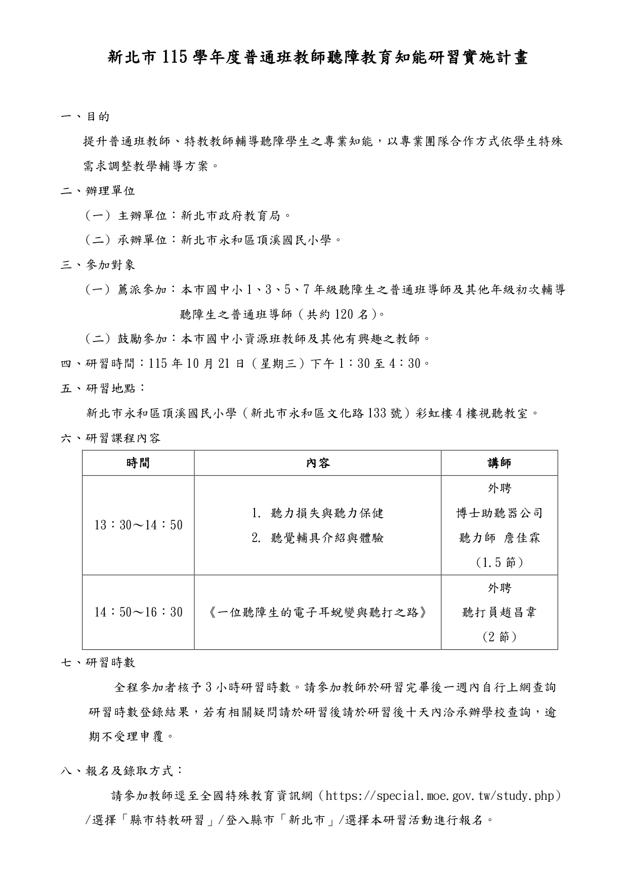 115聽障知能研習