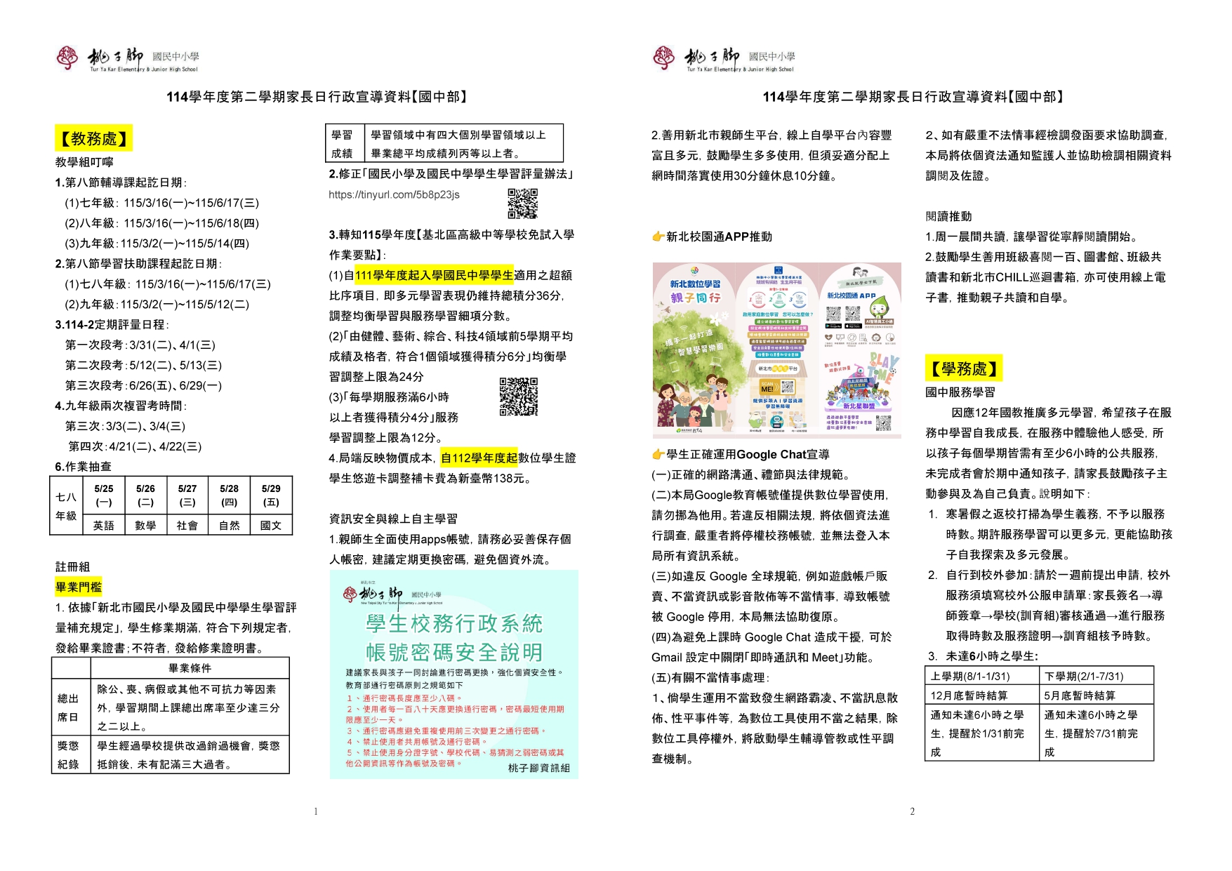 國中行政宣導資料1