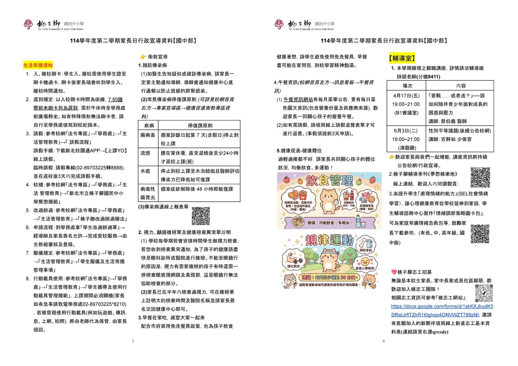 國中行政宣導資料2