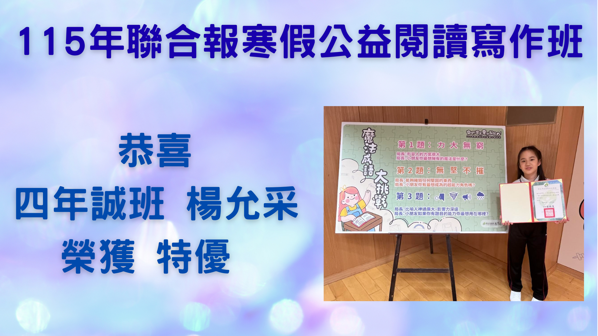 115年聯合報寒假公益閱讀寫作班