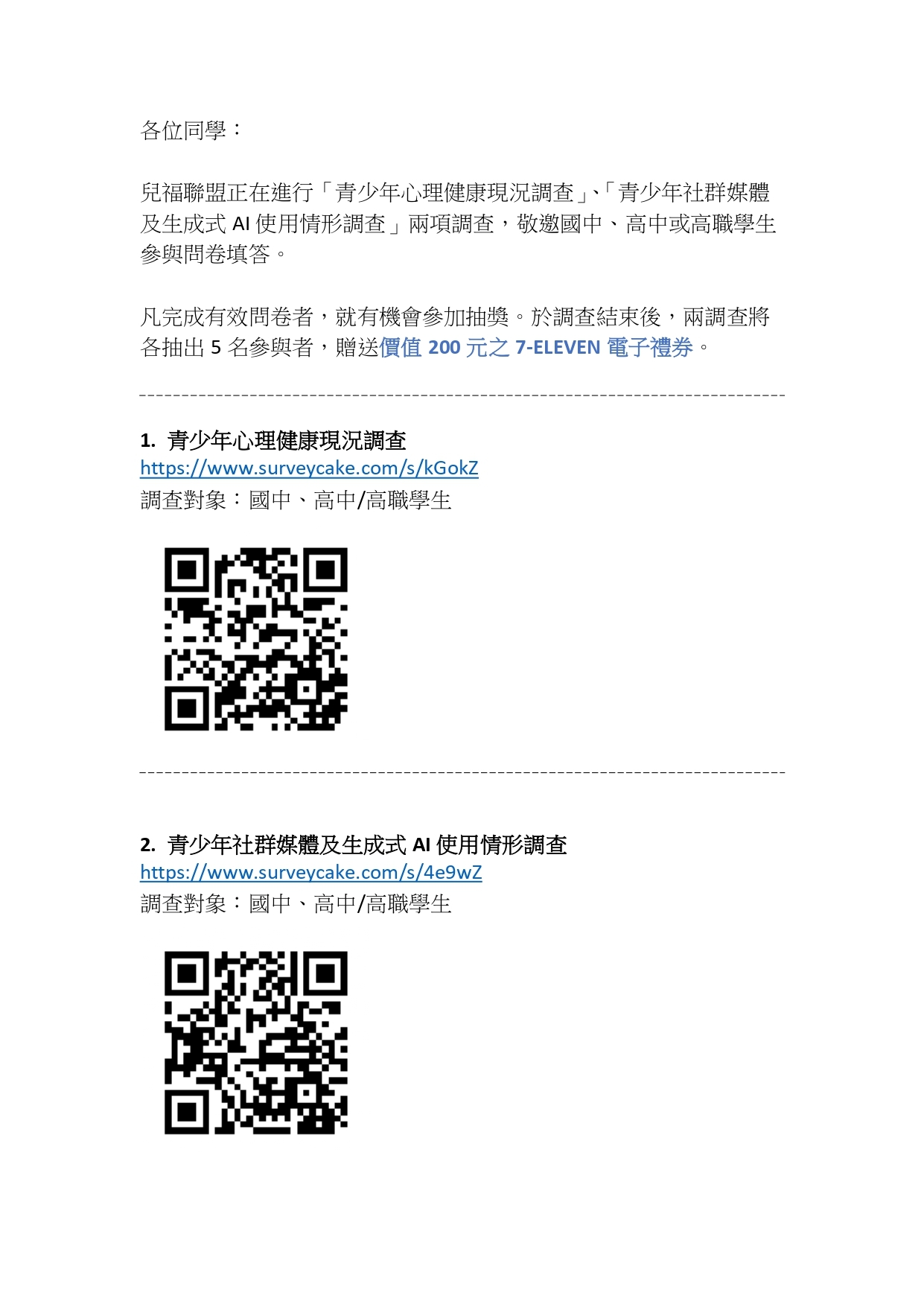 兒福聯盟問卷