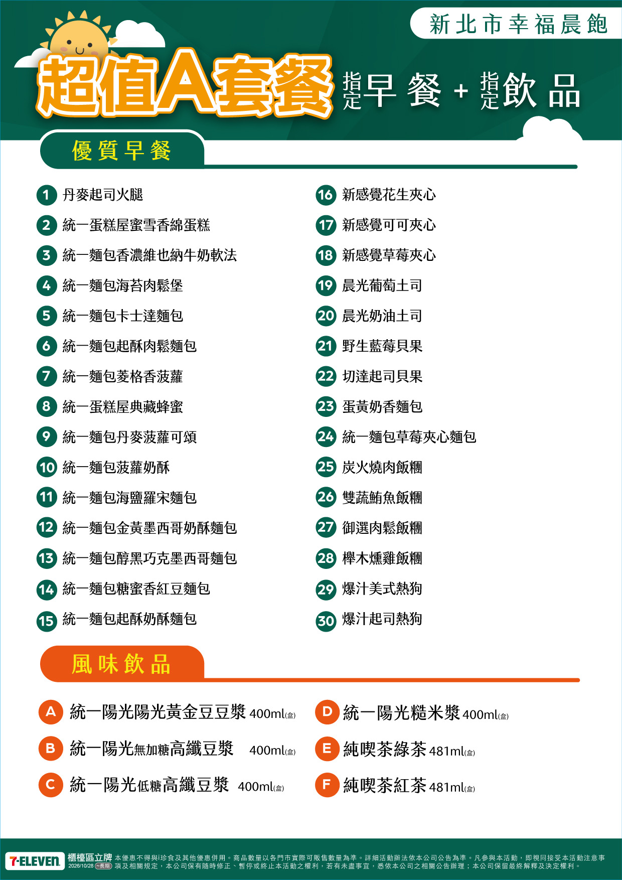A套餐