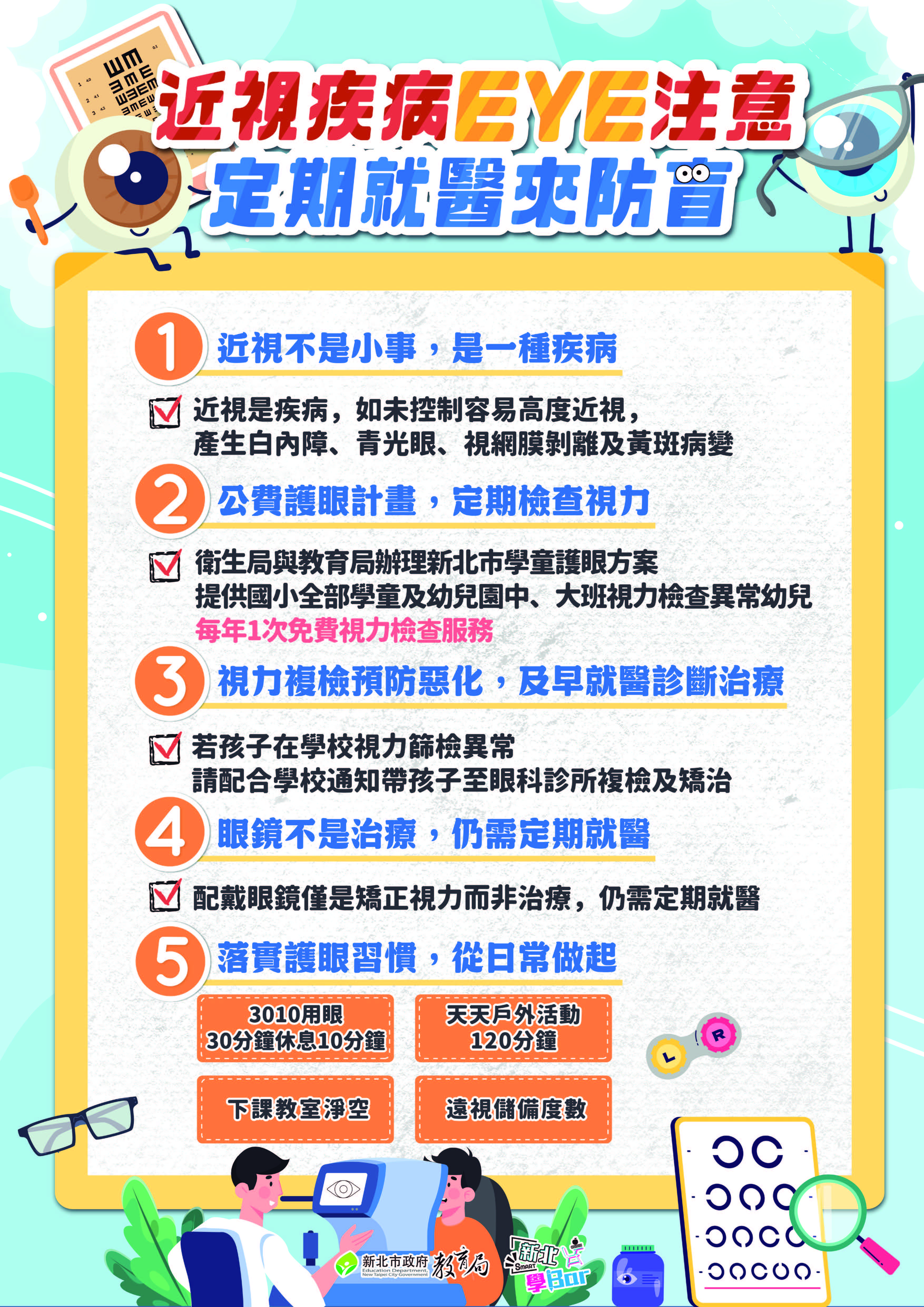 近視是疾病
