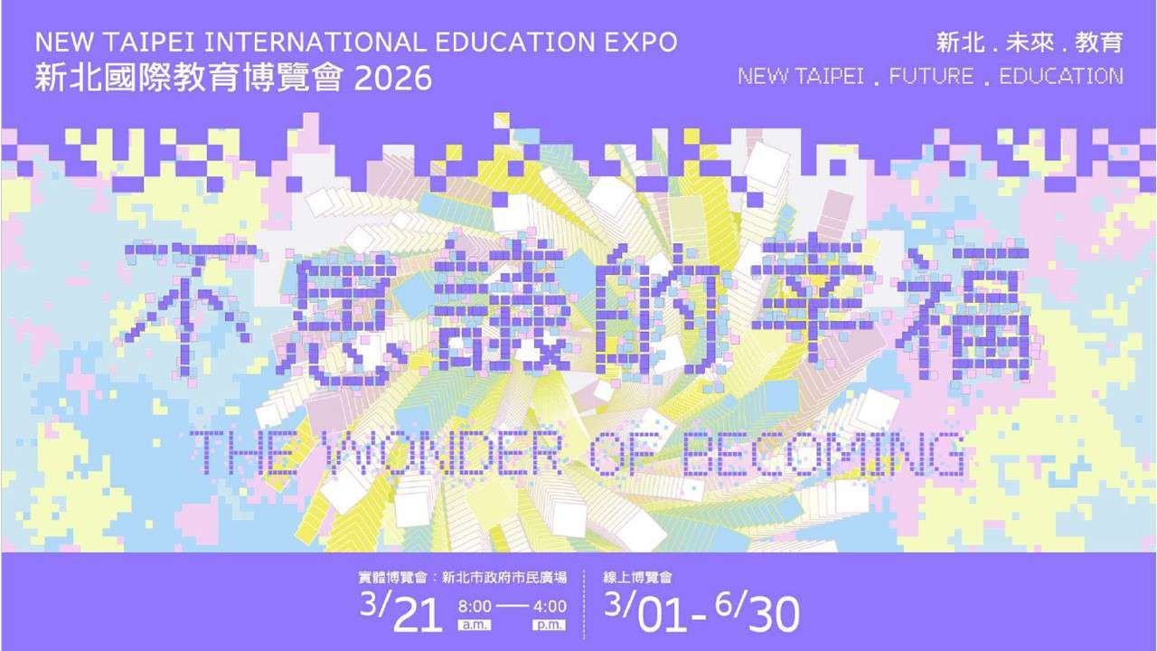 這張圖片是 「新北國際教育博覽會 2026」 (New Taipei International Education Expo) 的官方宣傳海報。  以下是海報內容的詳細資訊：  ## 活動核心資訊 活動主題： 「不思議的幸福」 (英文標語：The Wonder of Becoming)  年度口號： 新北．未來．教育 (New Taipei . Future . Education)  ## 博覽會時間與地點 活動分為「實體」與「線上」兩種形式：  實體博覽會：  日期： 3/21  時間： 8:00 a.m. — 4:00 p.m.  地點： 新北市政府市民廣場  線上博覽會：  期間： 3/01 — 6/30  ## 視覺設計風格 色彩計畫： 以粉紫色為主基調，搭配淡黃、淡綠與淡藍色，營造出一種夢幻、輕盈且充滿未來感的氛圍。  藝術元素：  中央採用了由無數幾何方塊構成的螺旋放射狀圖案，像是不斷演進的數位資料或成長的階梯。  主題字「不思議的幸福」使用了數位像素點 (Pixel Art) 的效果呈現，強調科技與教育的結合。  海報邊緣加入了像素化的色塊裝飾，展現數位時代的設計語言。  這張海報傳遞了新北市對於未來教育的願景，強調在學習與成長的過程中探索「不思議的幸福」。