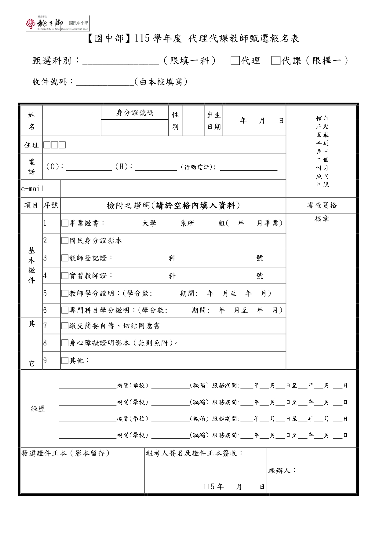 理化科代理教師甄選簡章4