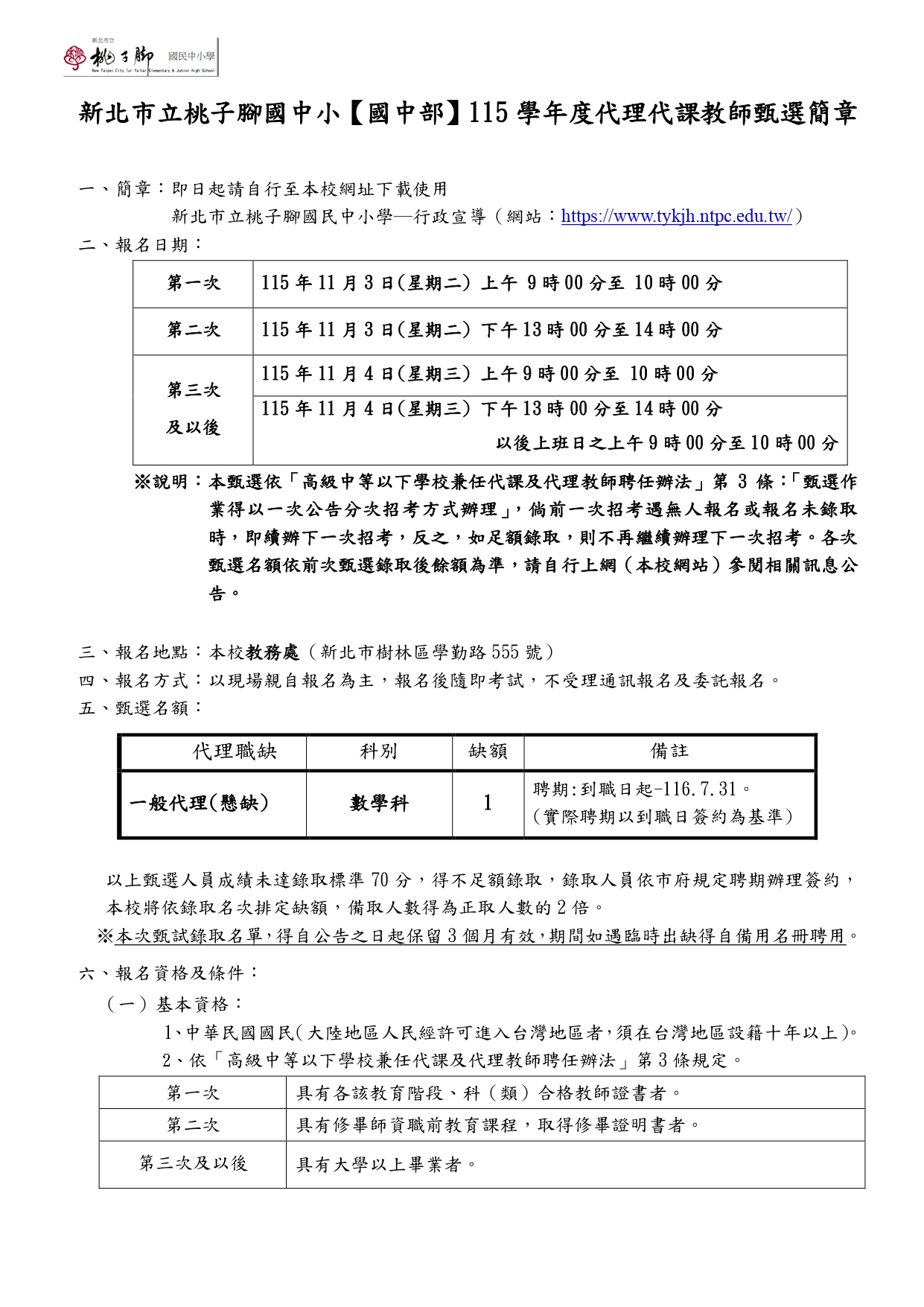 1029數學代理簡章1