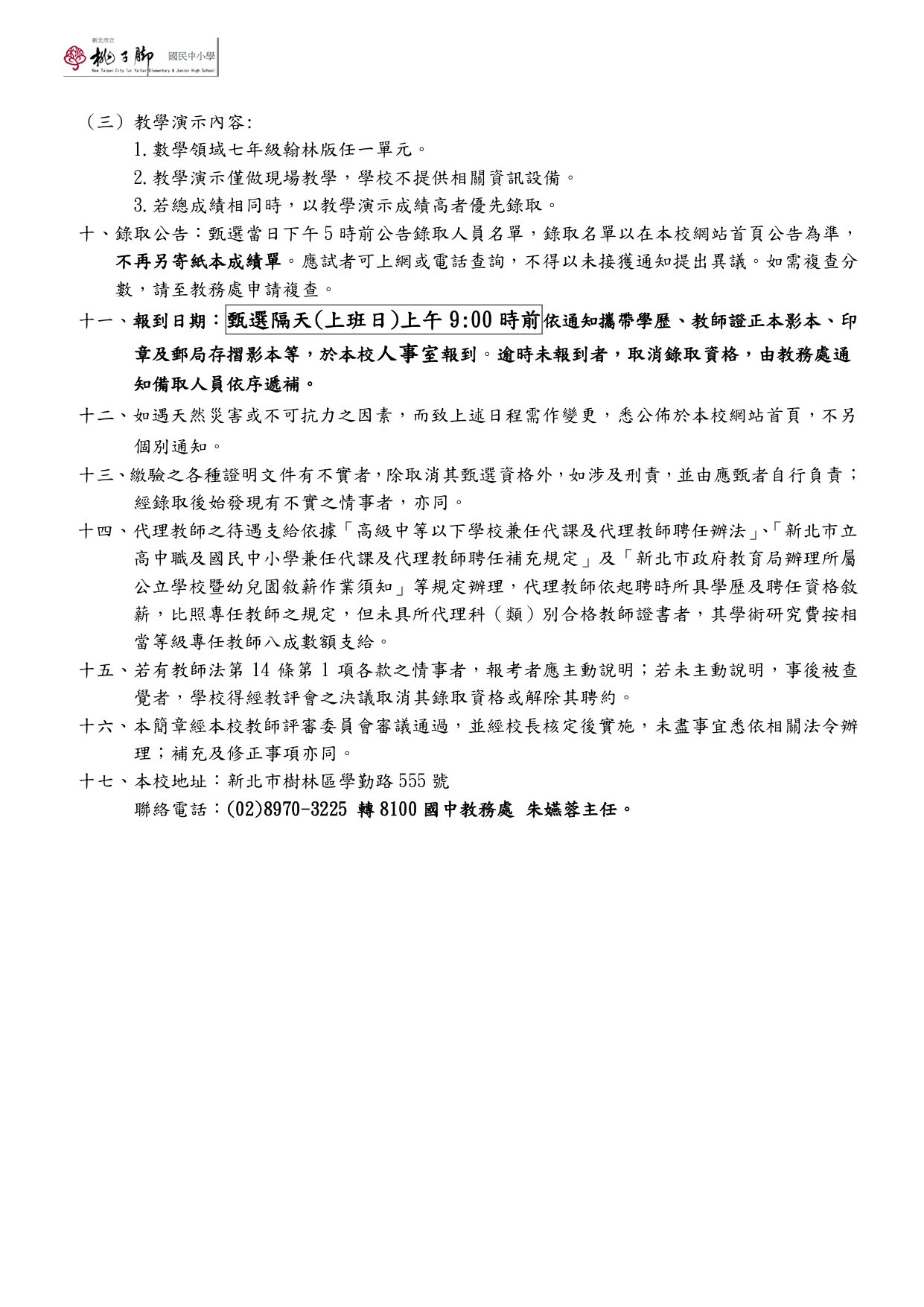 1029數學代理簡章3