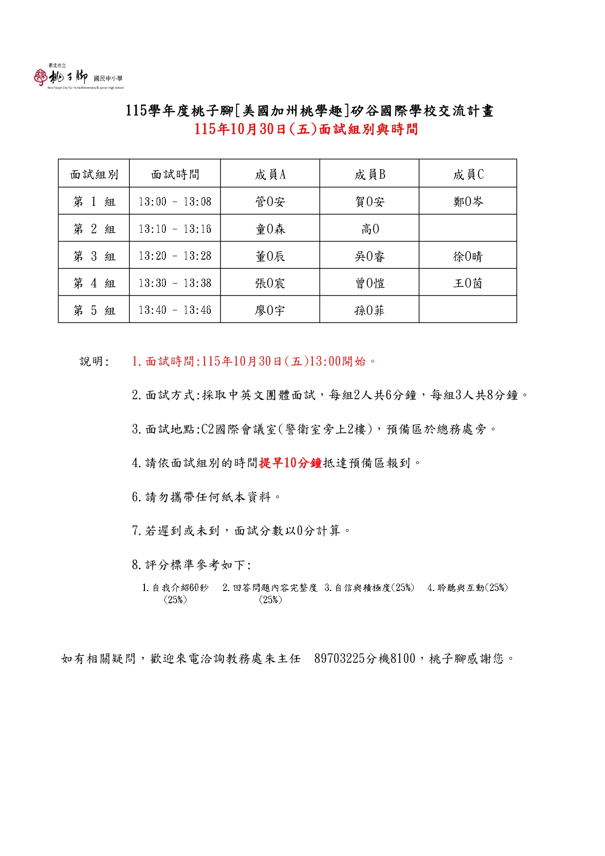 美國團面試名單