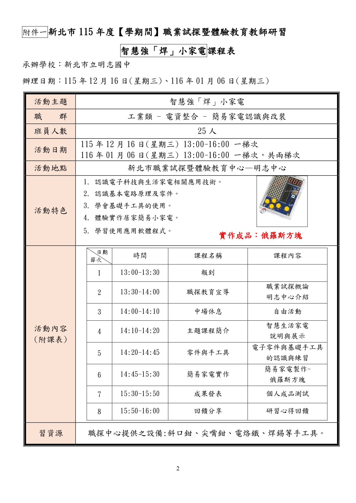 課程表