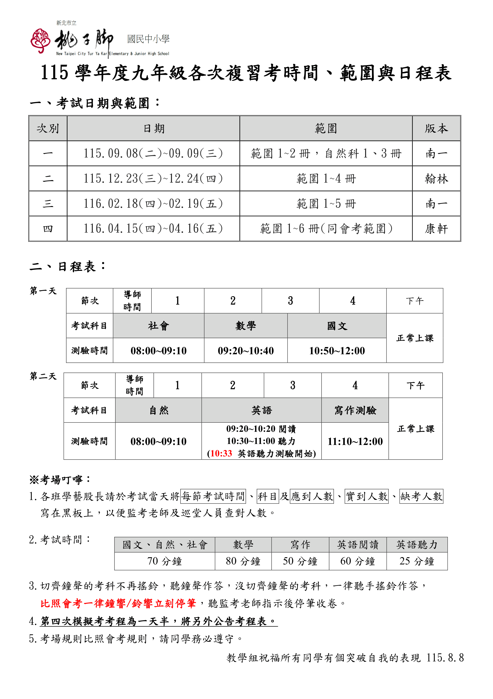 115九年級模擬考時程